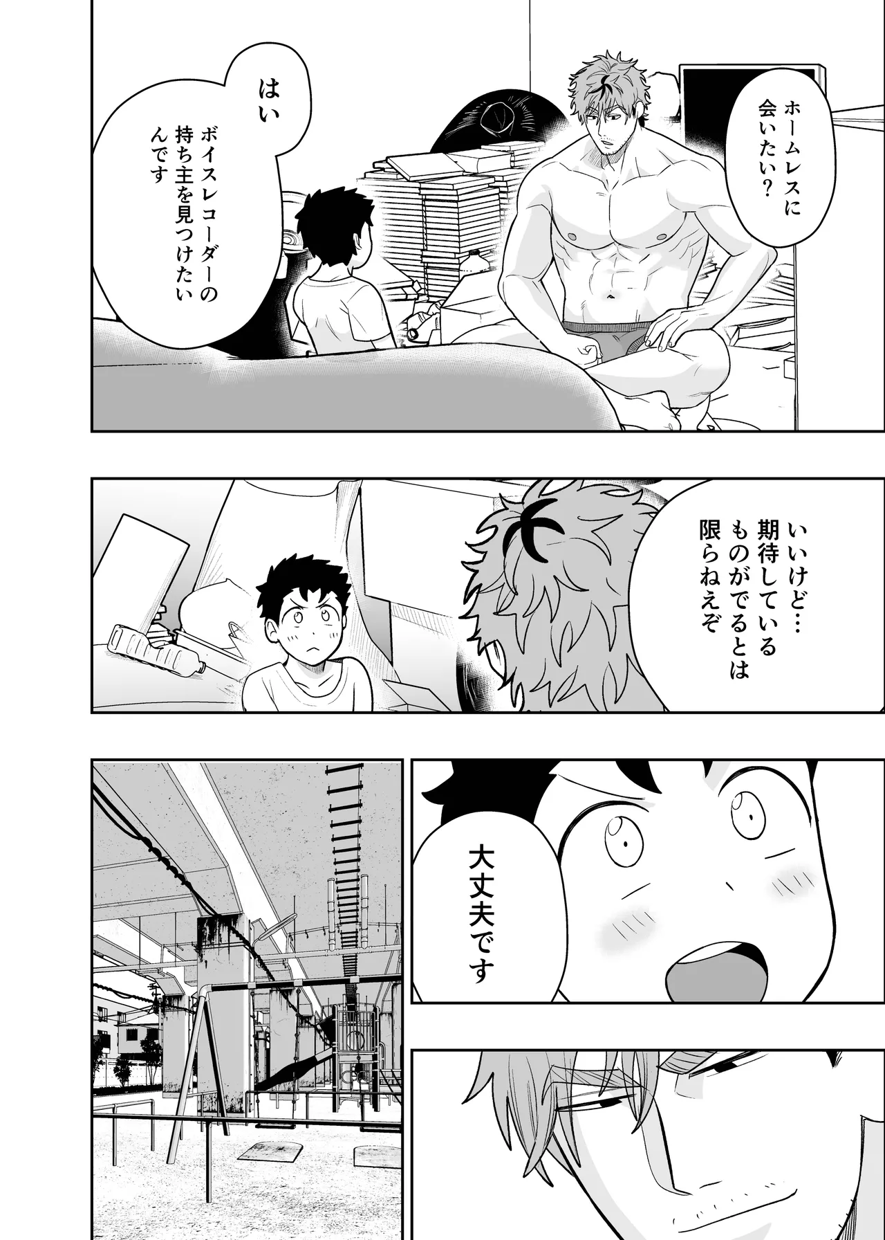 大きくて怖いけどこの身体で受け止めたい4 Page.58