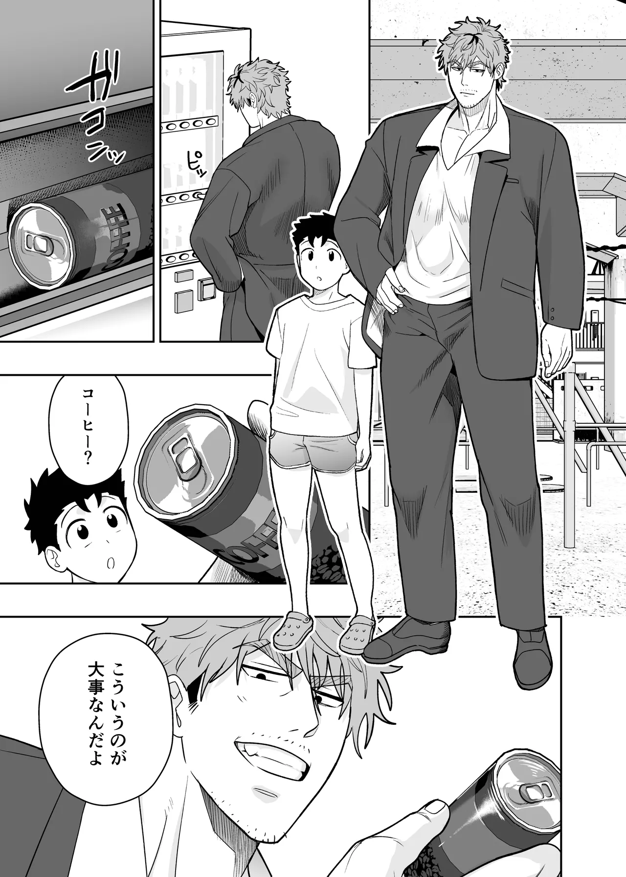 大きくて怖いけどこの身体で受け止めたい4 Page.59