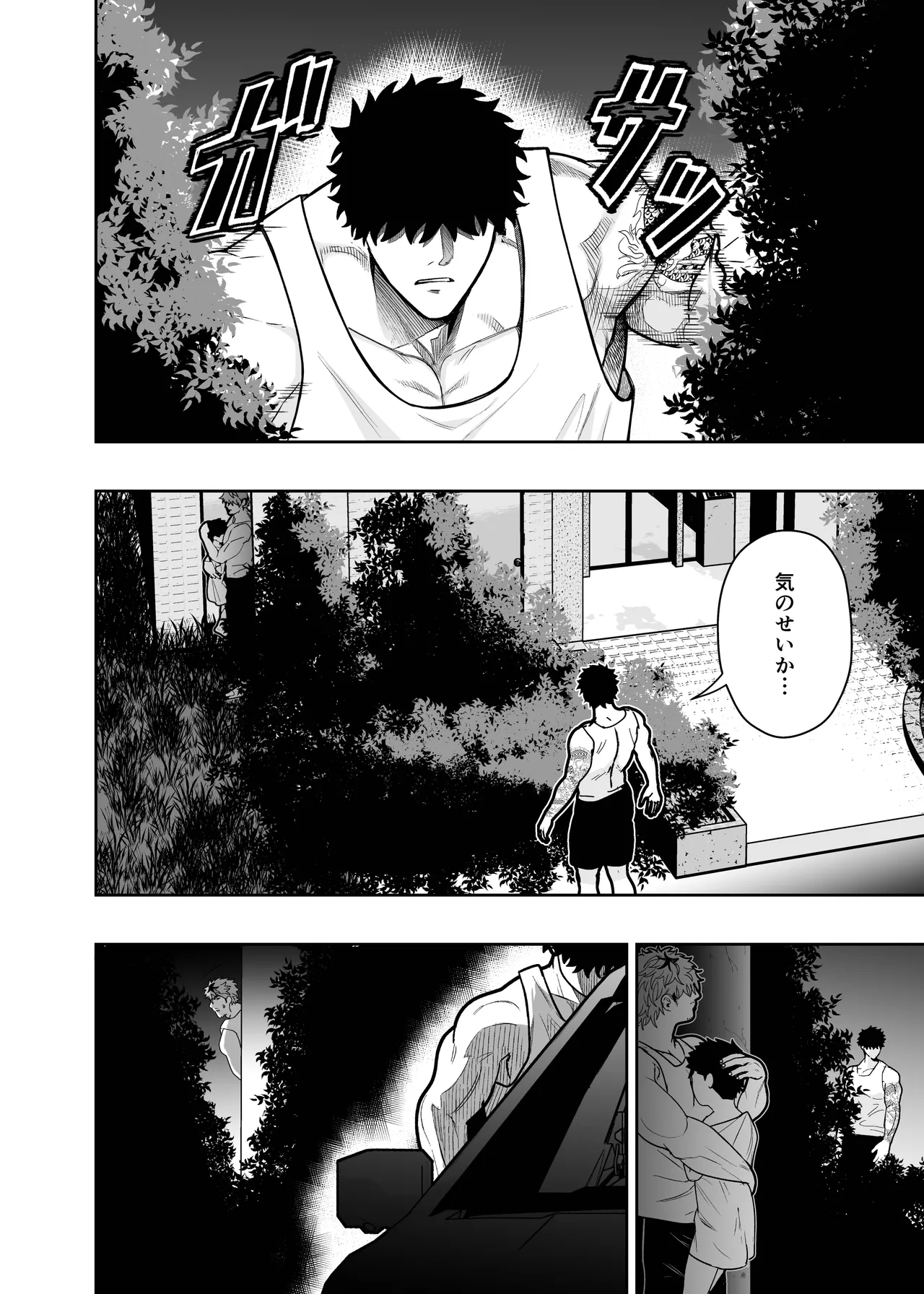 大きくて怖いけどこの身体で受け止めたい4 Page.6