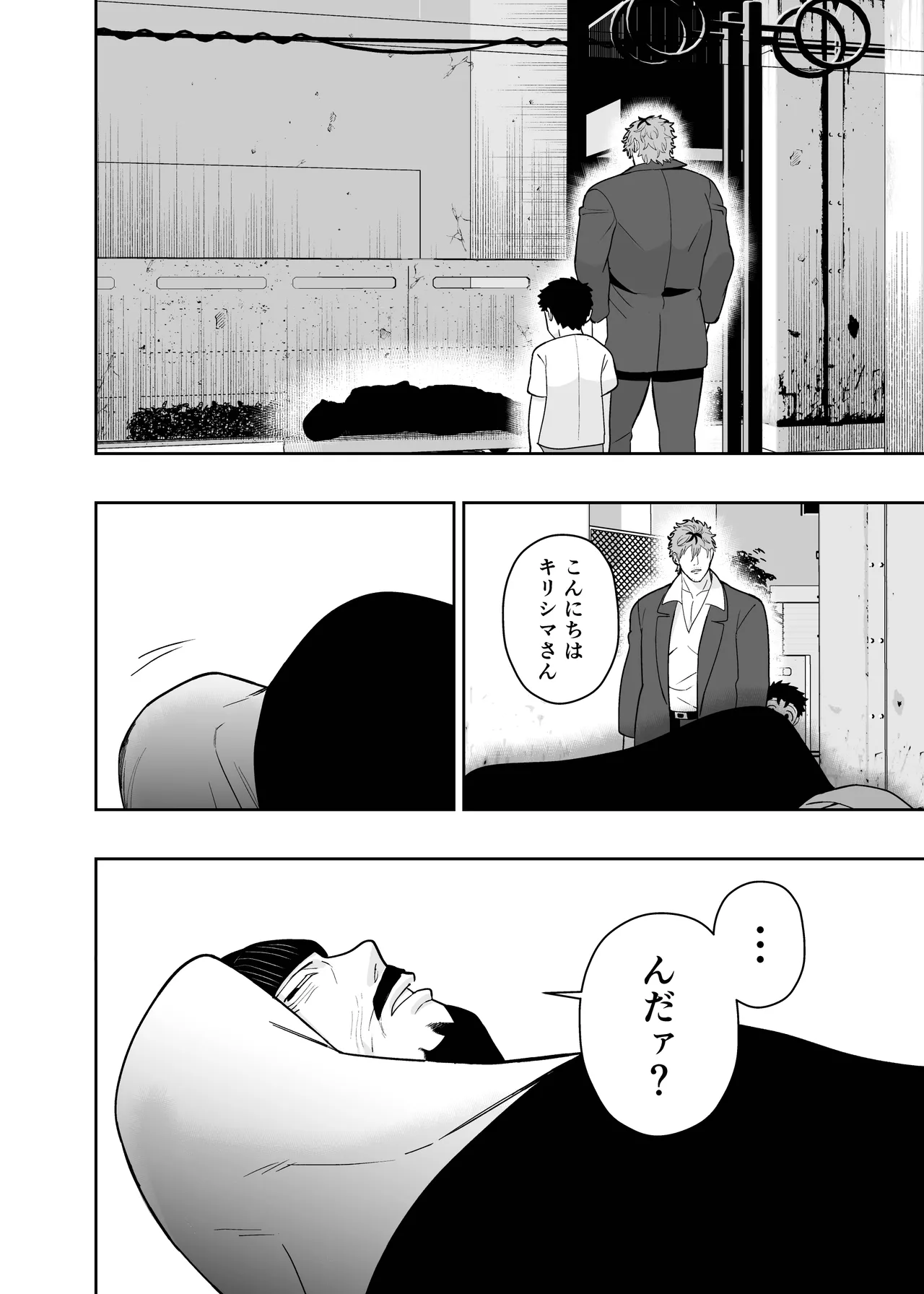 大きくて怖いけどこの身体で受け止めたい4 Page.60