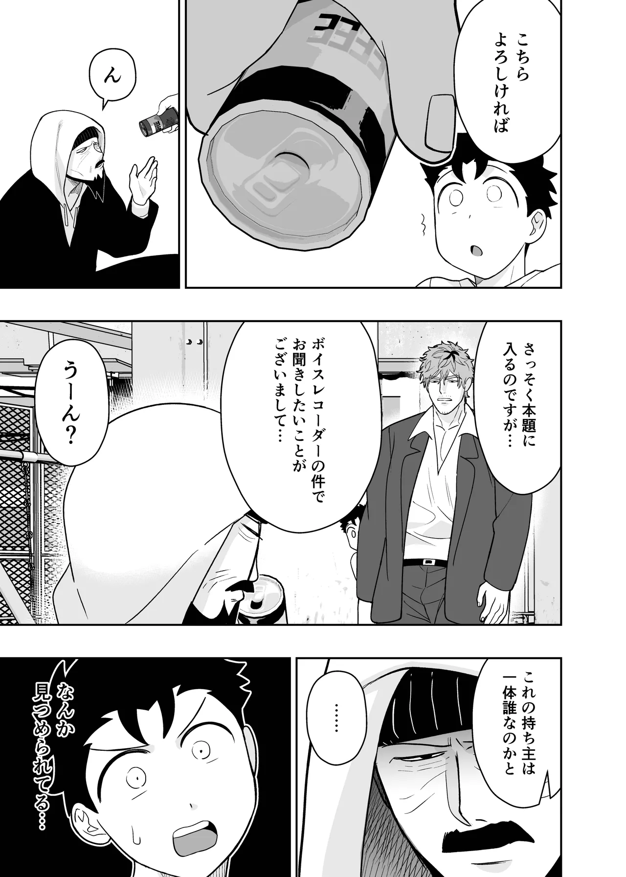 大きくて怖いけどこの身体で受け止めたい4 Page.61
