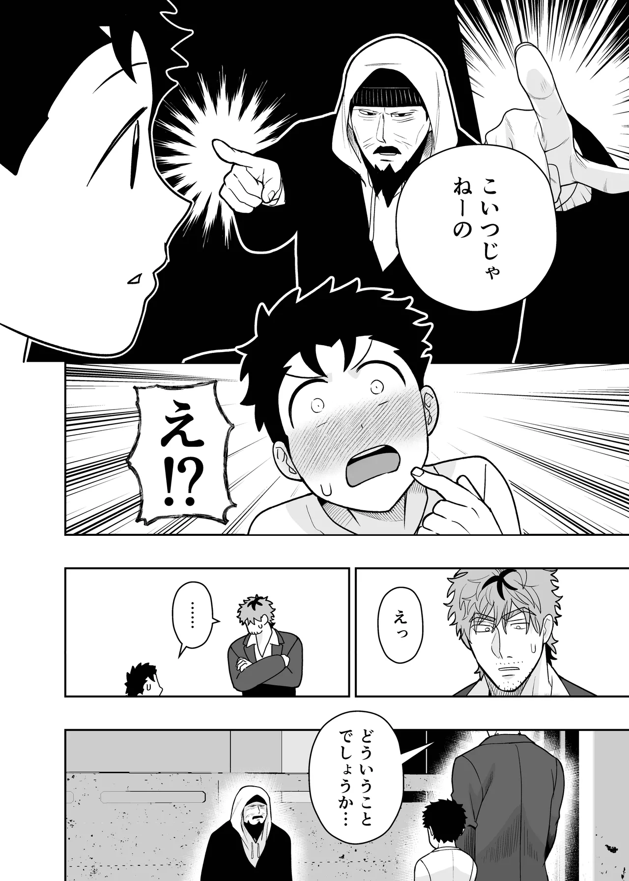 大きくて怖いけどこの身体で受け止めたい4 Page.62