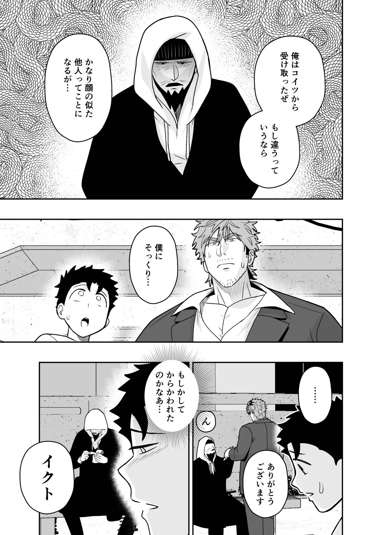 大きくて怖いけどこの身体で受け止めたい4 Page.63