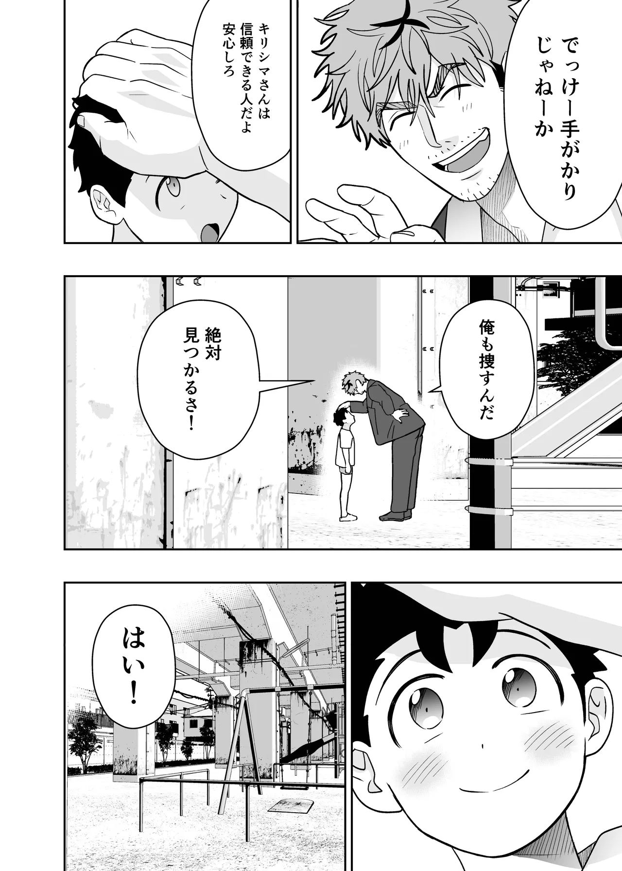 大きくて怖いけどこの身体で受け止めたい4 Page.64