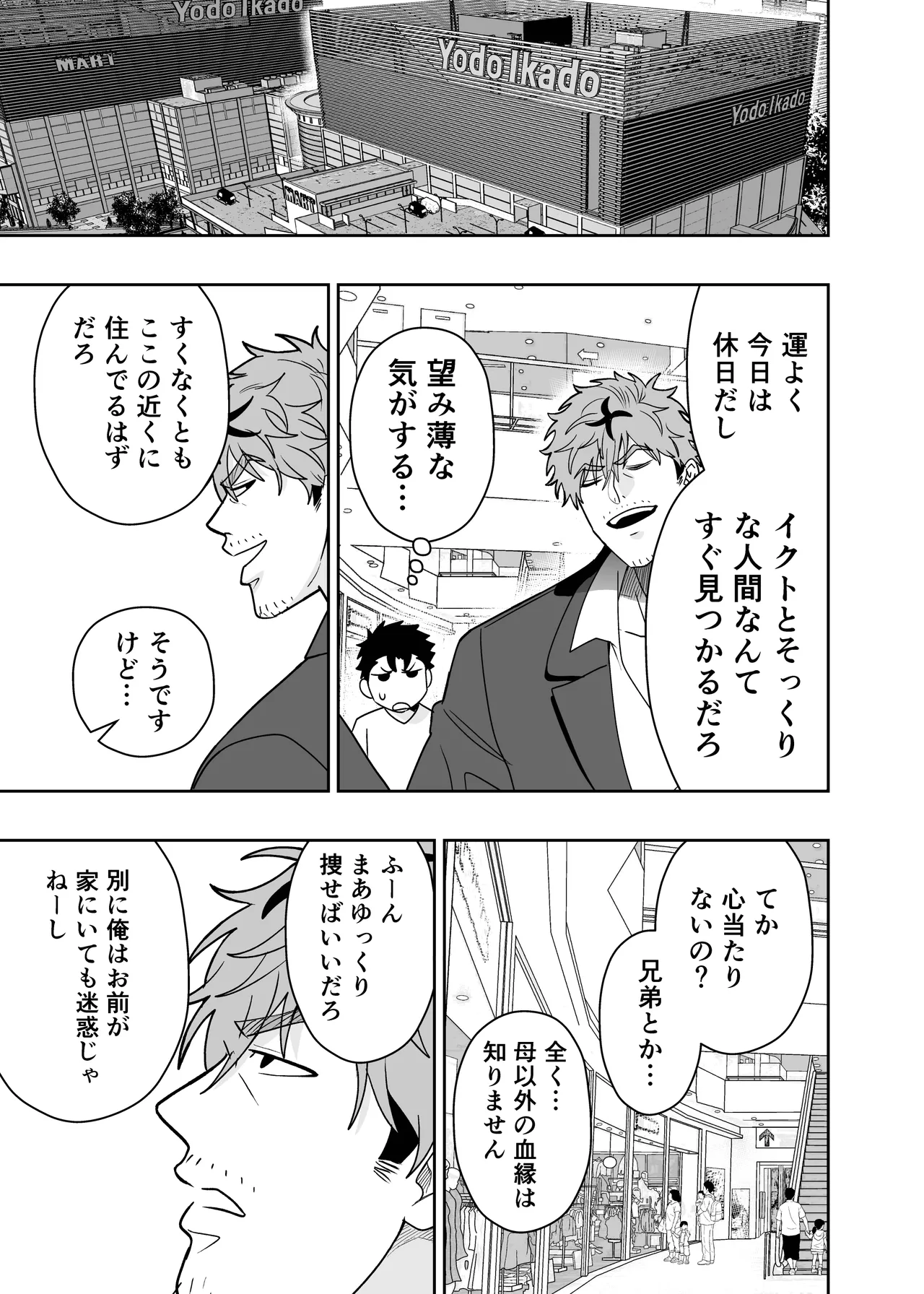 大きくて怖いけどこの身体で受け止めたい4 Page.65