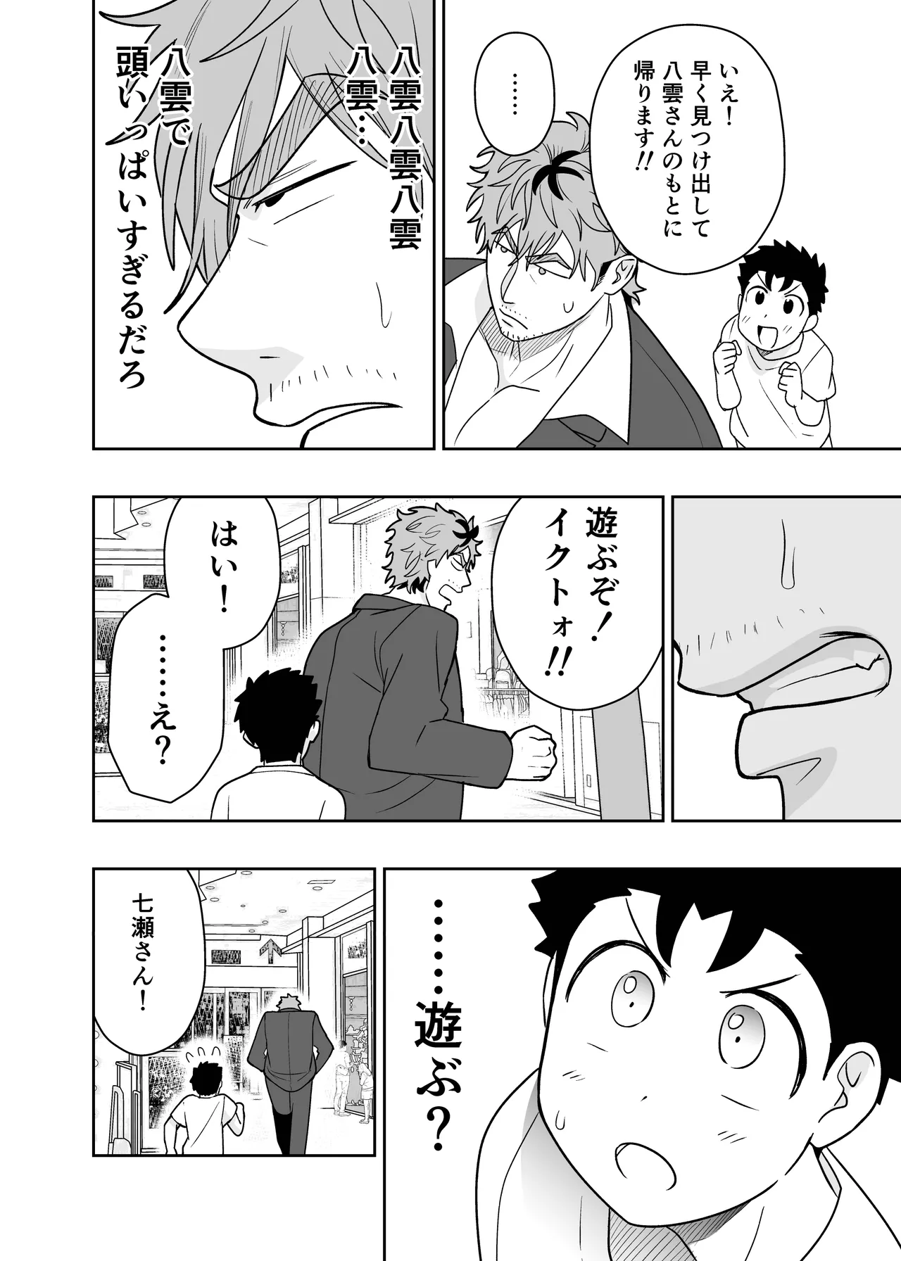 大きくて怖いけどこの身体で受け止めたい4 Page.66