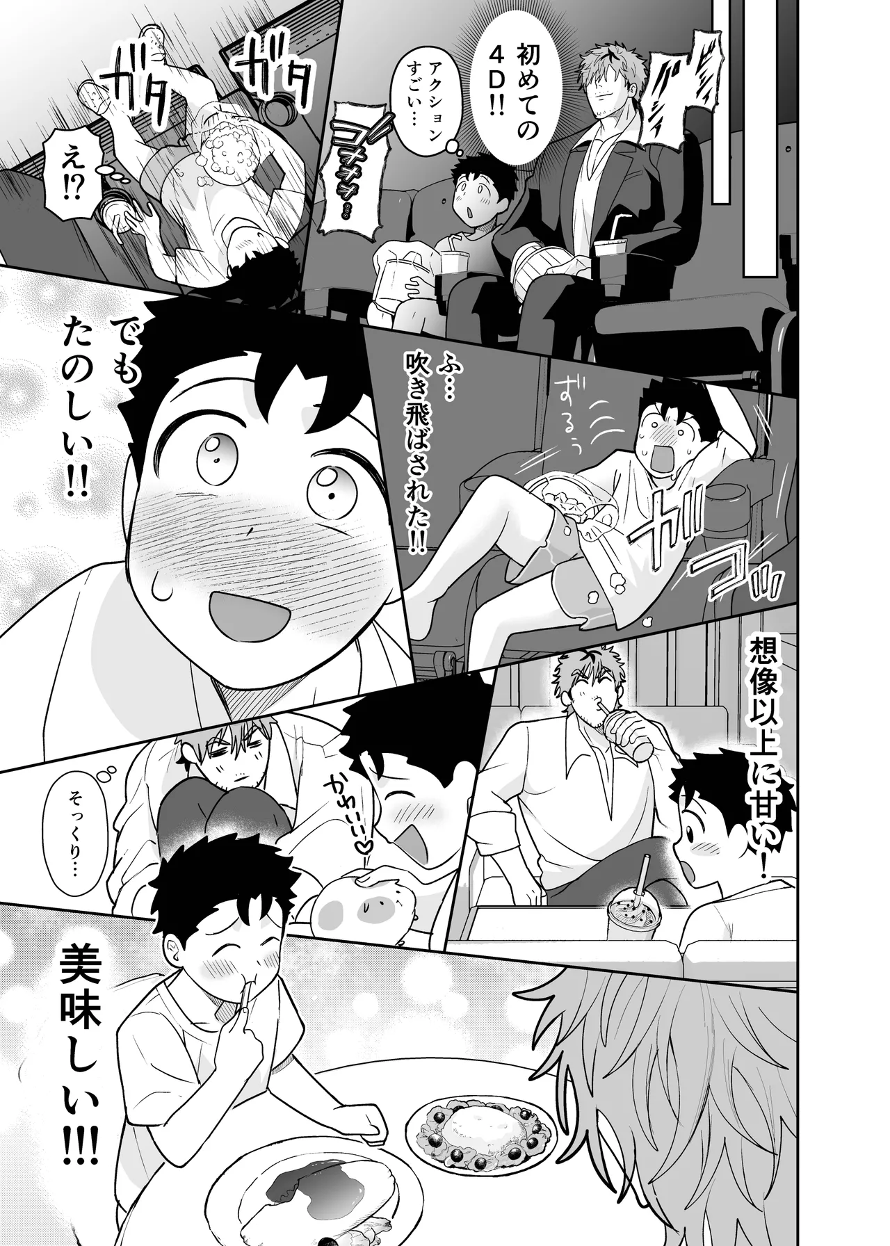 大きくて怖いけどこの身体で受け止めたい4 Page.67