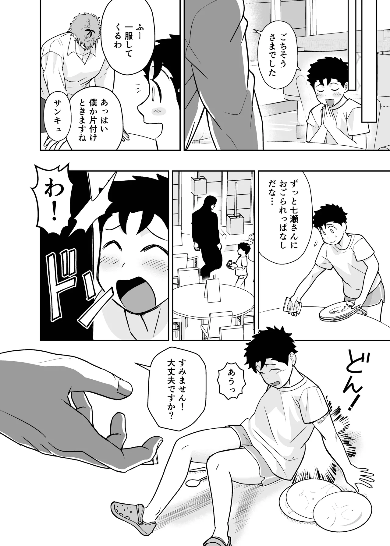 大きくて怖いけどこの身体で受け止めたい4 Page.68
