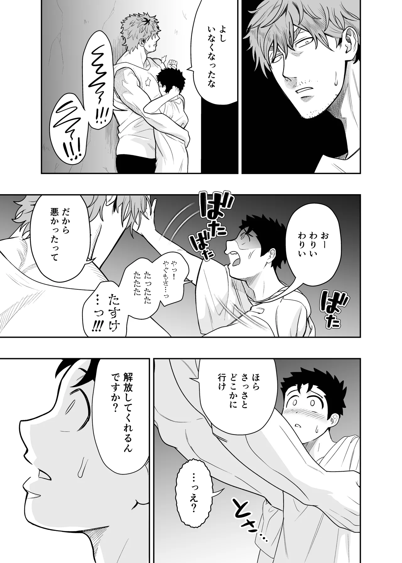 大きくて怖いけどこの身体で受け止めたい4 Page.7
