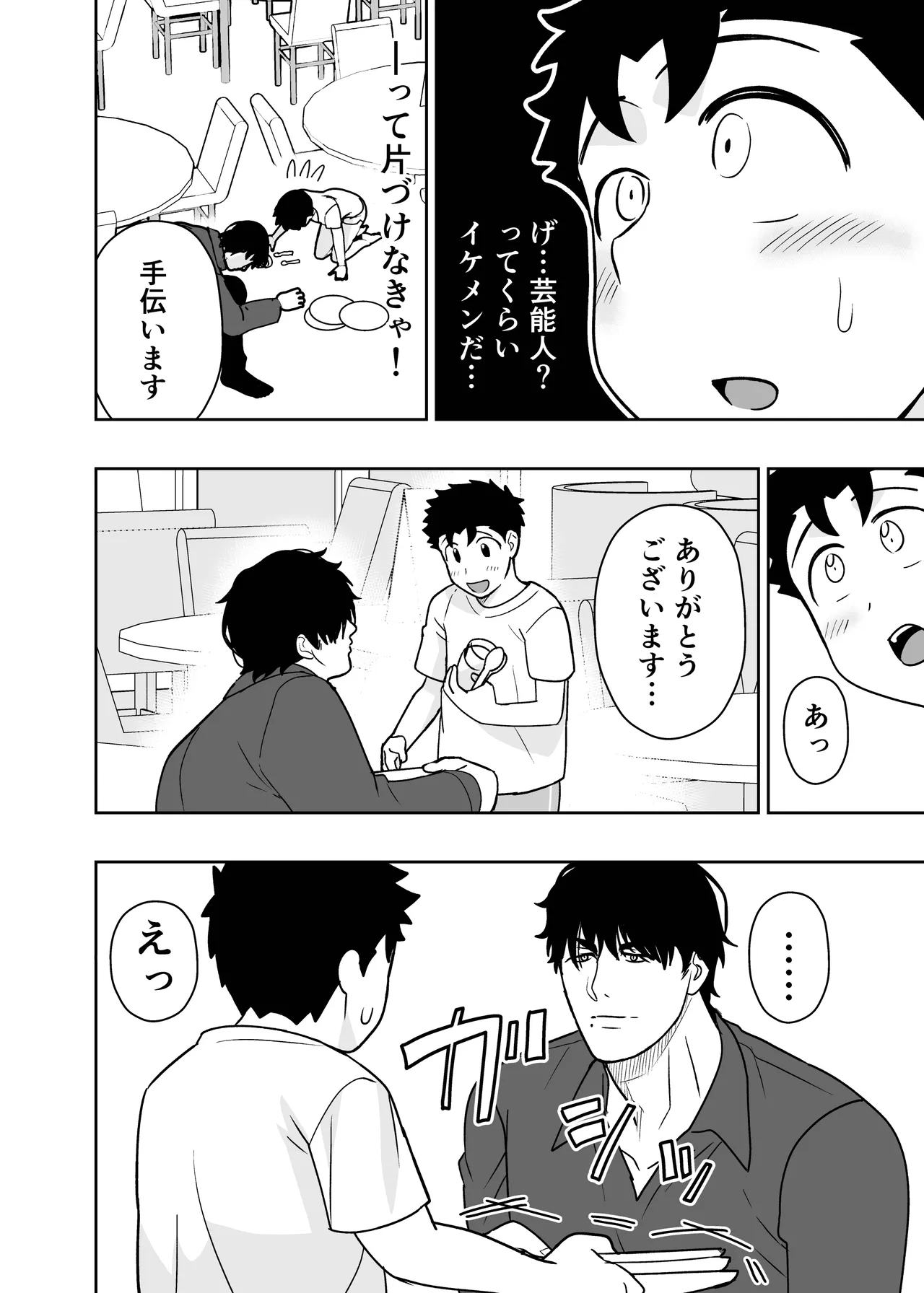 大きくて怖いけどこの身体で受け止めたい4 Page.70