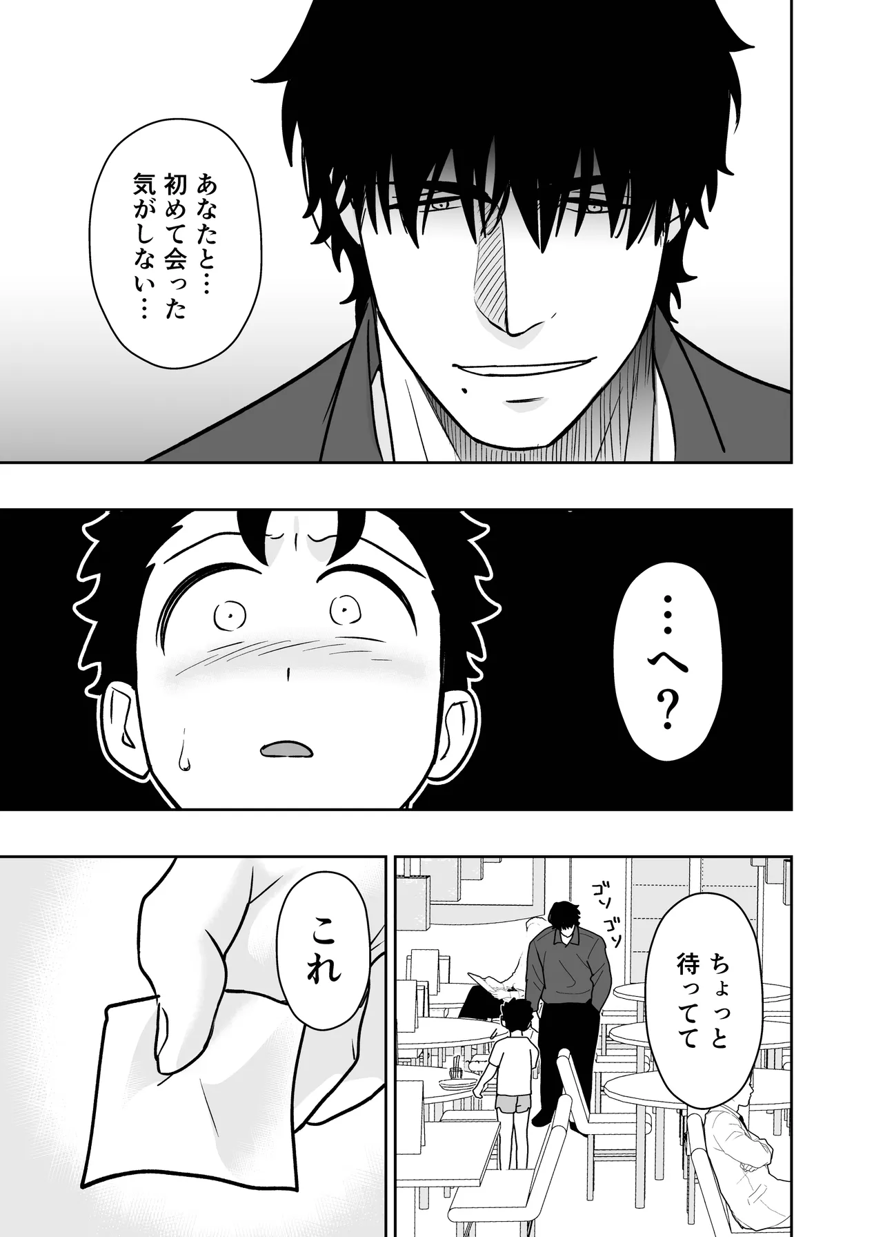 大きくて怖いけどこの身体で受け止めたい4 Page.71