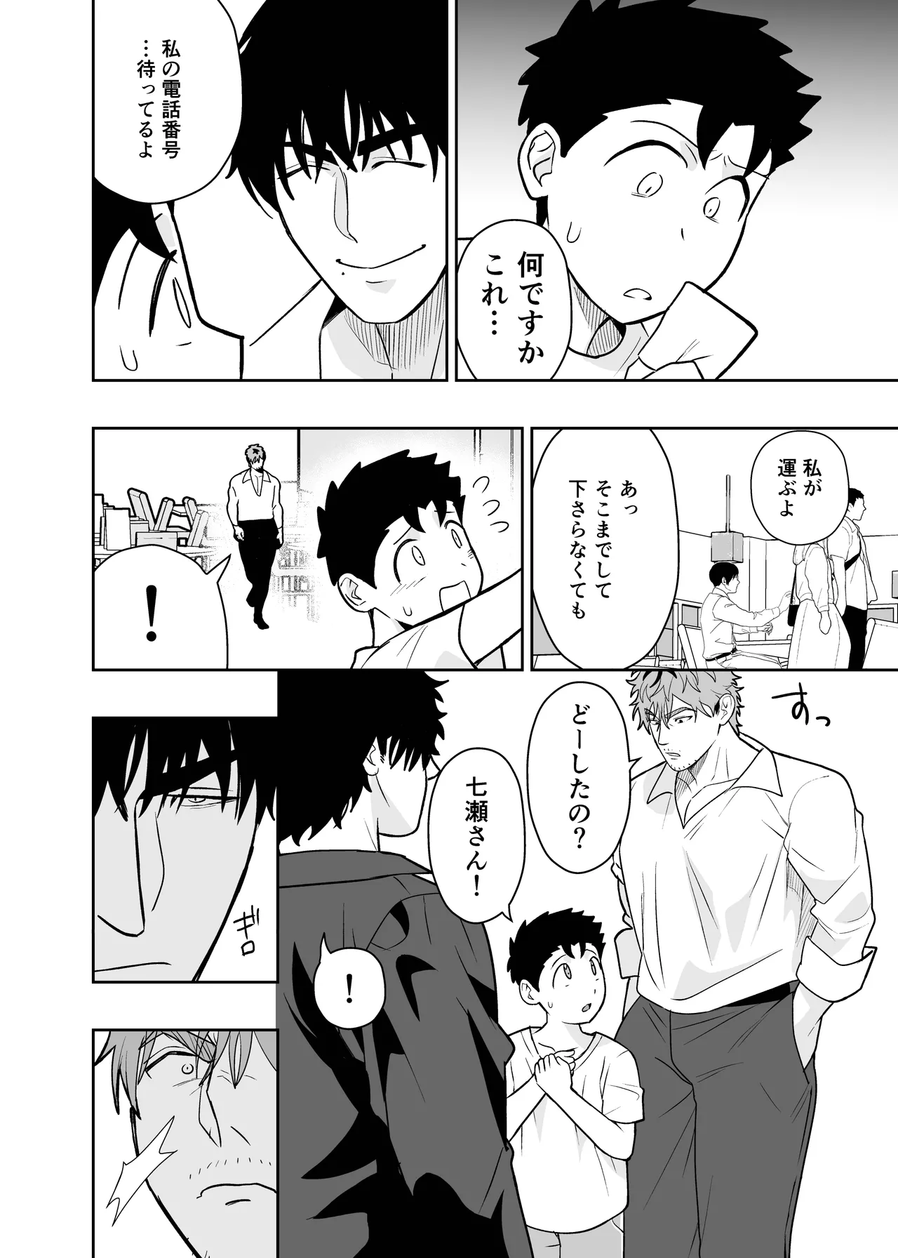 大きくて怖いけどこの身体で受け止めたい4 Page.72