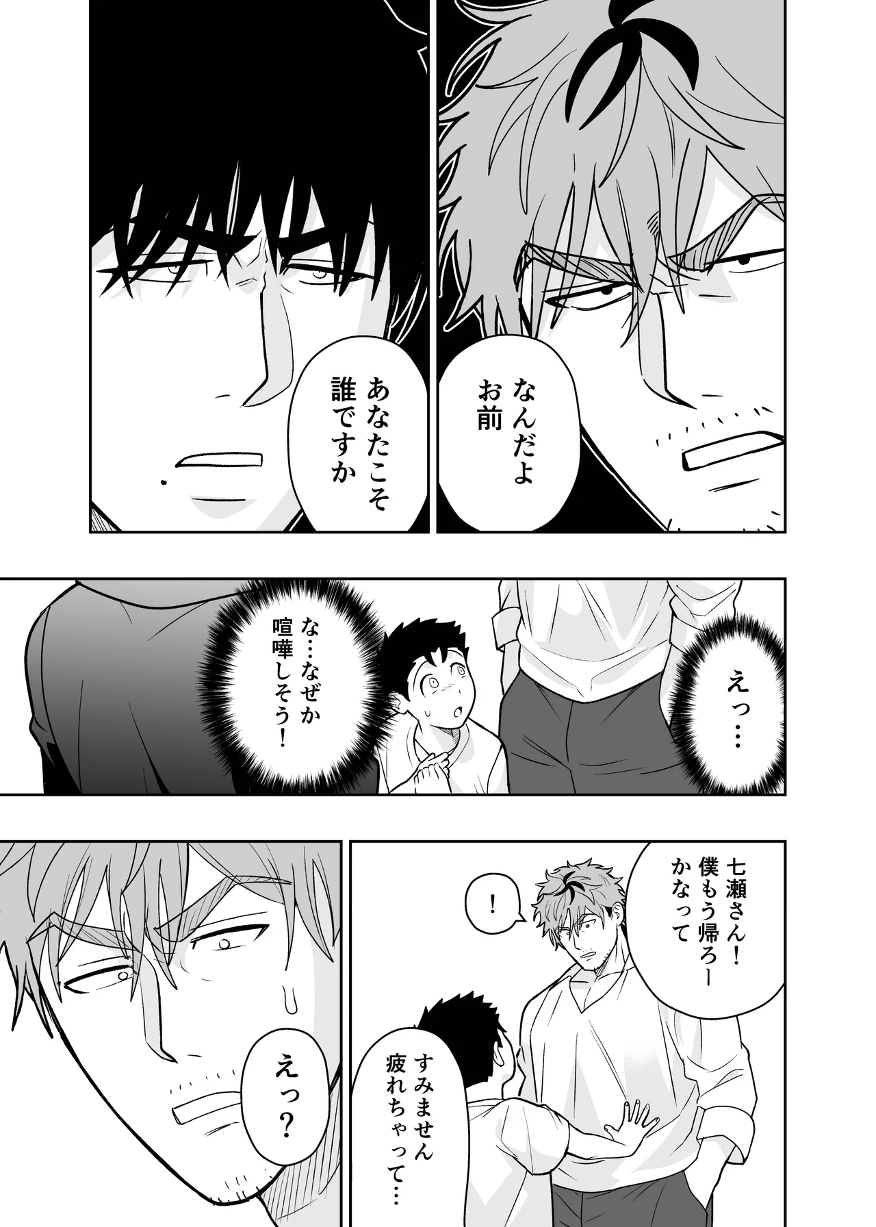 大きくて怖いけどこの身体で受け止めたい4 Page.73