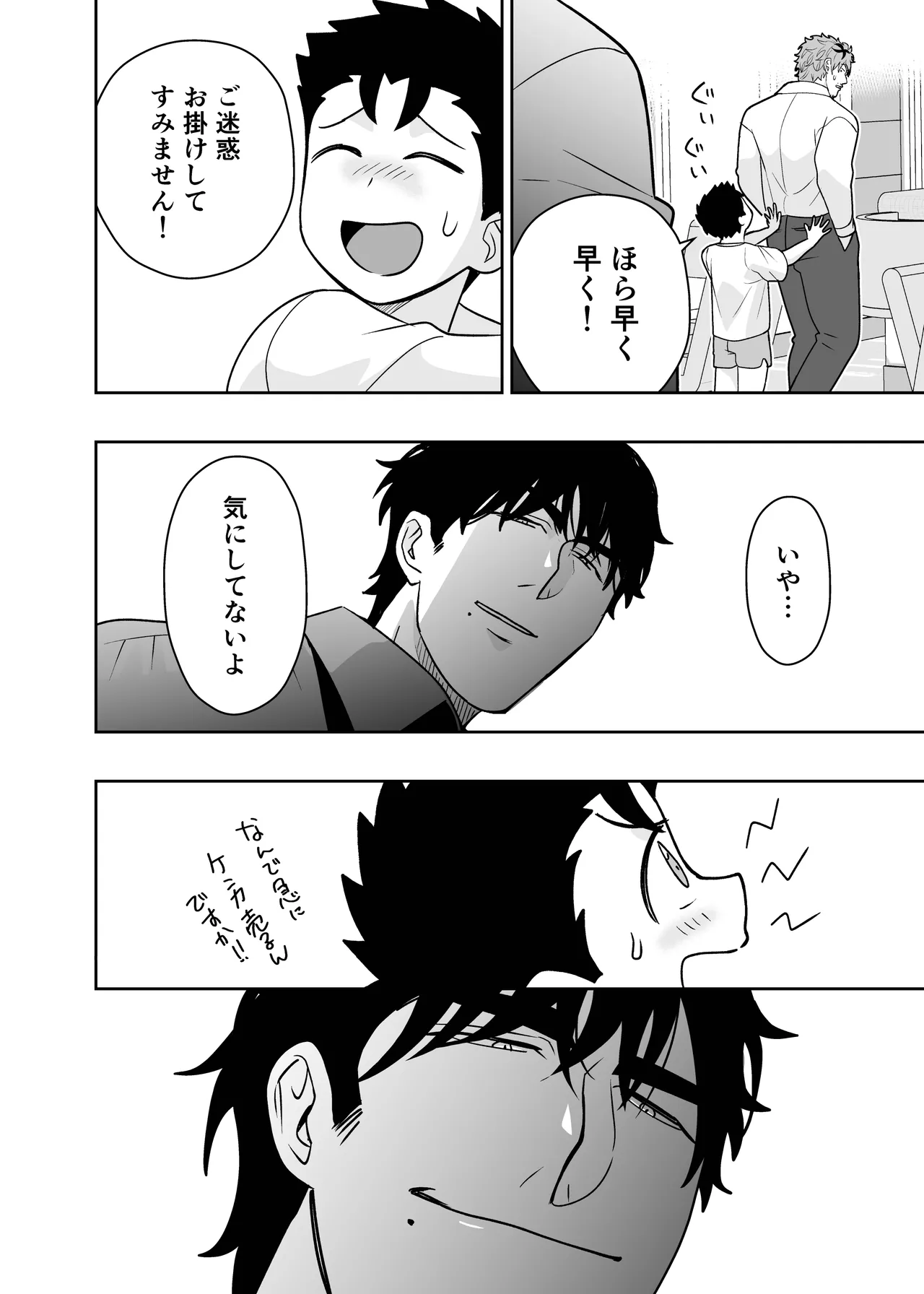 大きくて怖いけどこの身体で受け止めたい4 Page.74