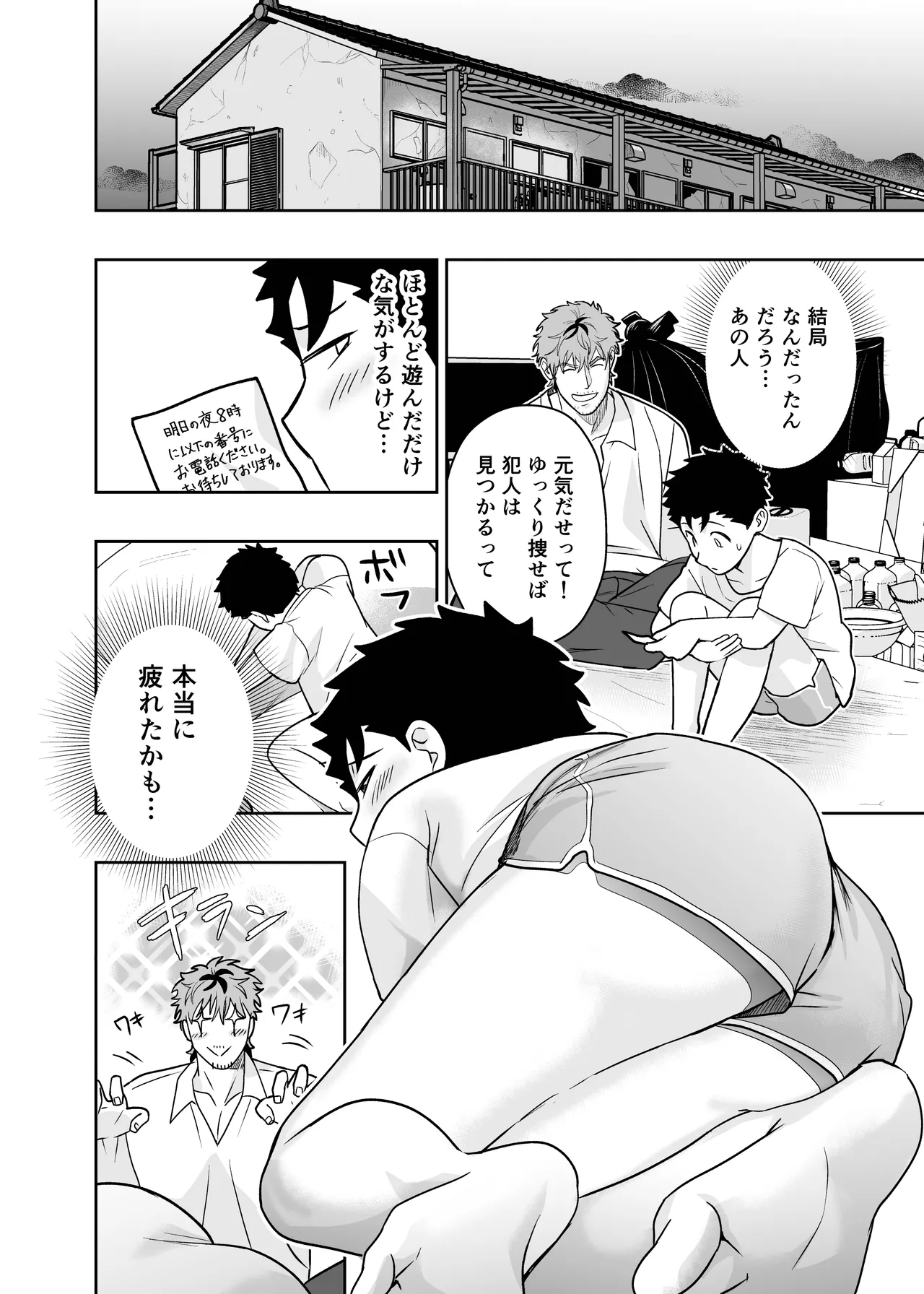 大きくて怖いけどこの身体で受け止めたい4 Page.76