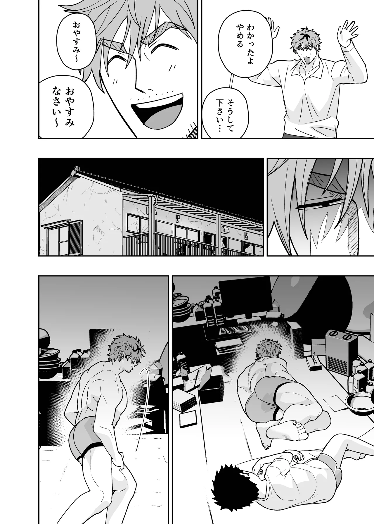 大きくて怖いけどこの身体で受け止めたい4 Page.78