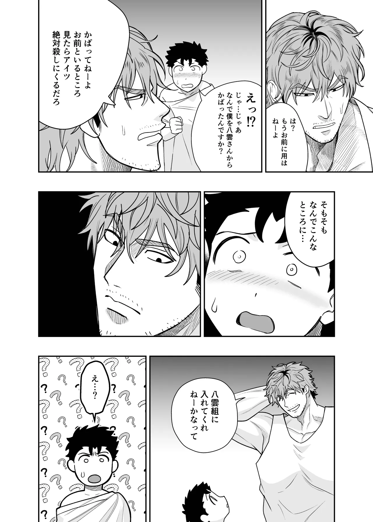 大きくて怖いけどこの身体で受け止めたい4 Page.8