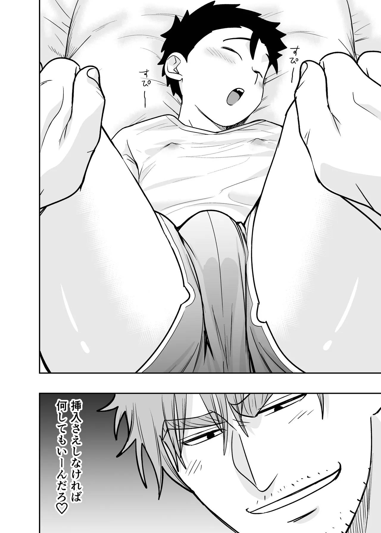 大きくて怖いけどこの身体で受け止めたい4 Page.80