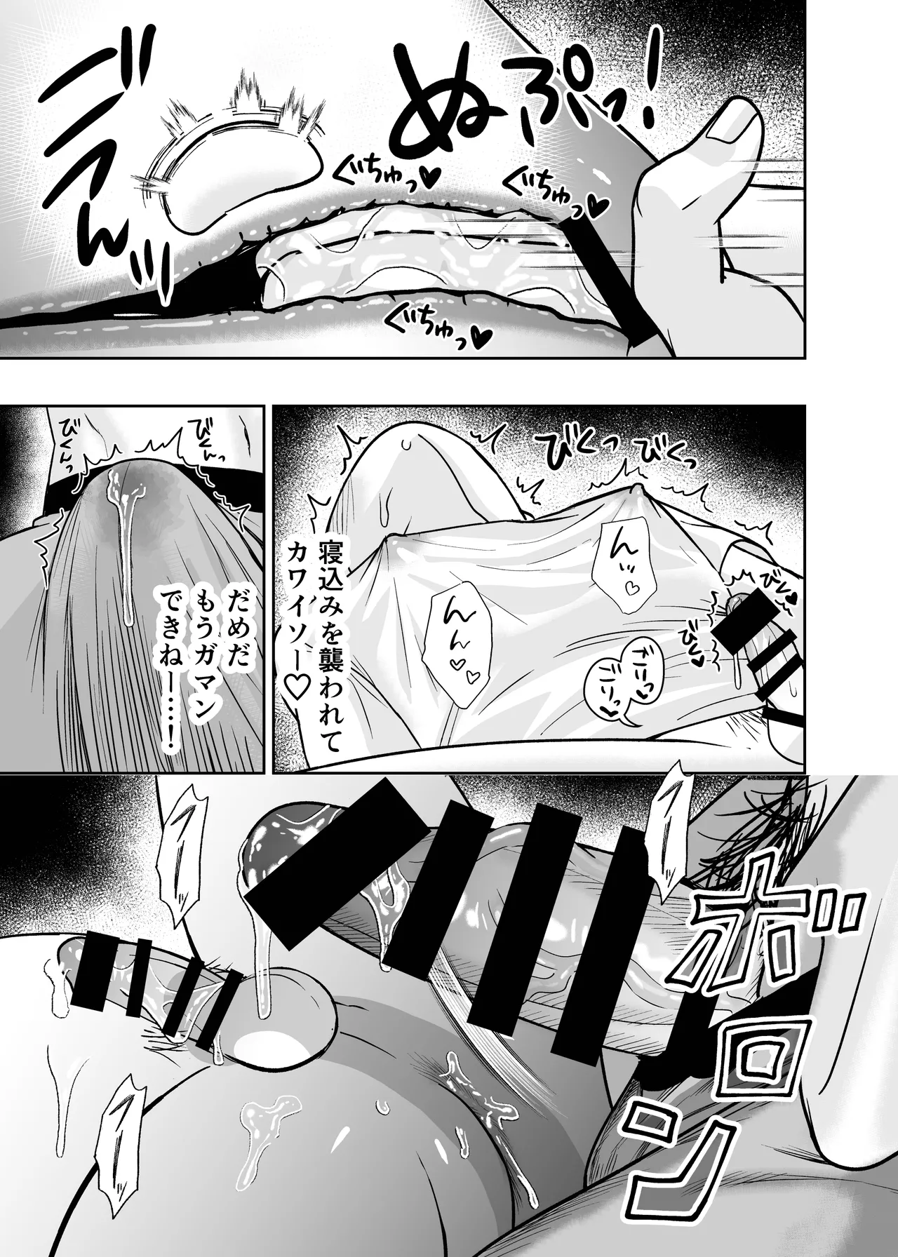 大きくて怖いけどこの身体で受け止めたい4 Page.83