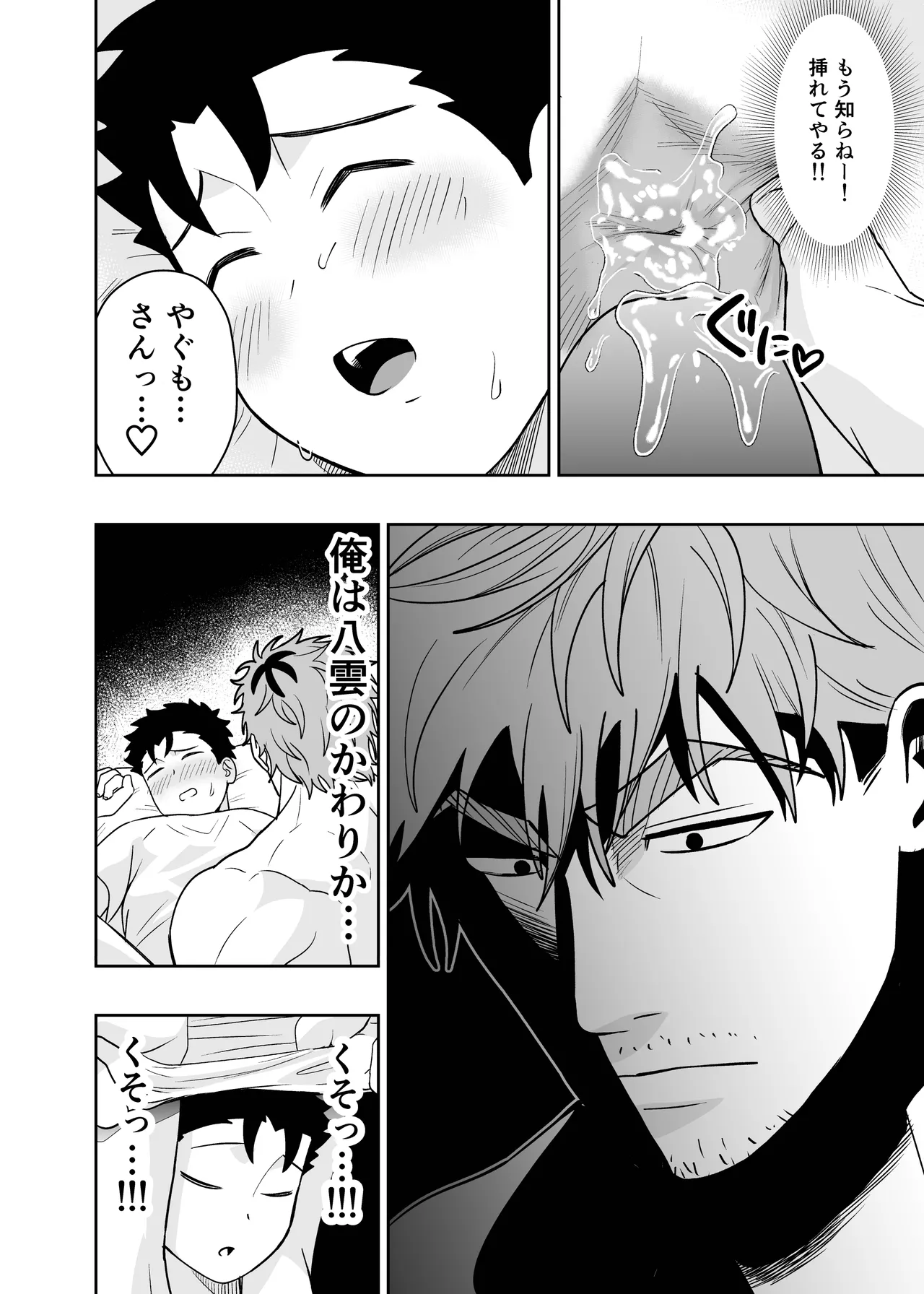 大きくて怖いけどこの身体で受け止めたい4 Page.84
