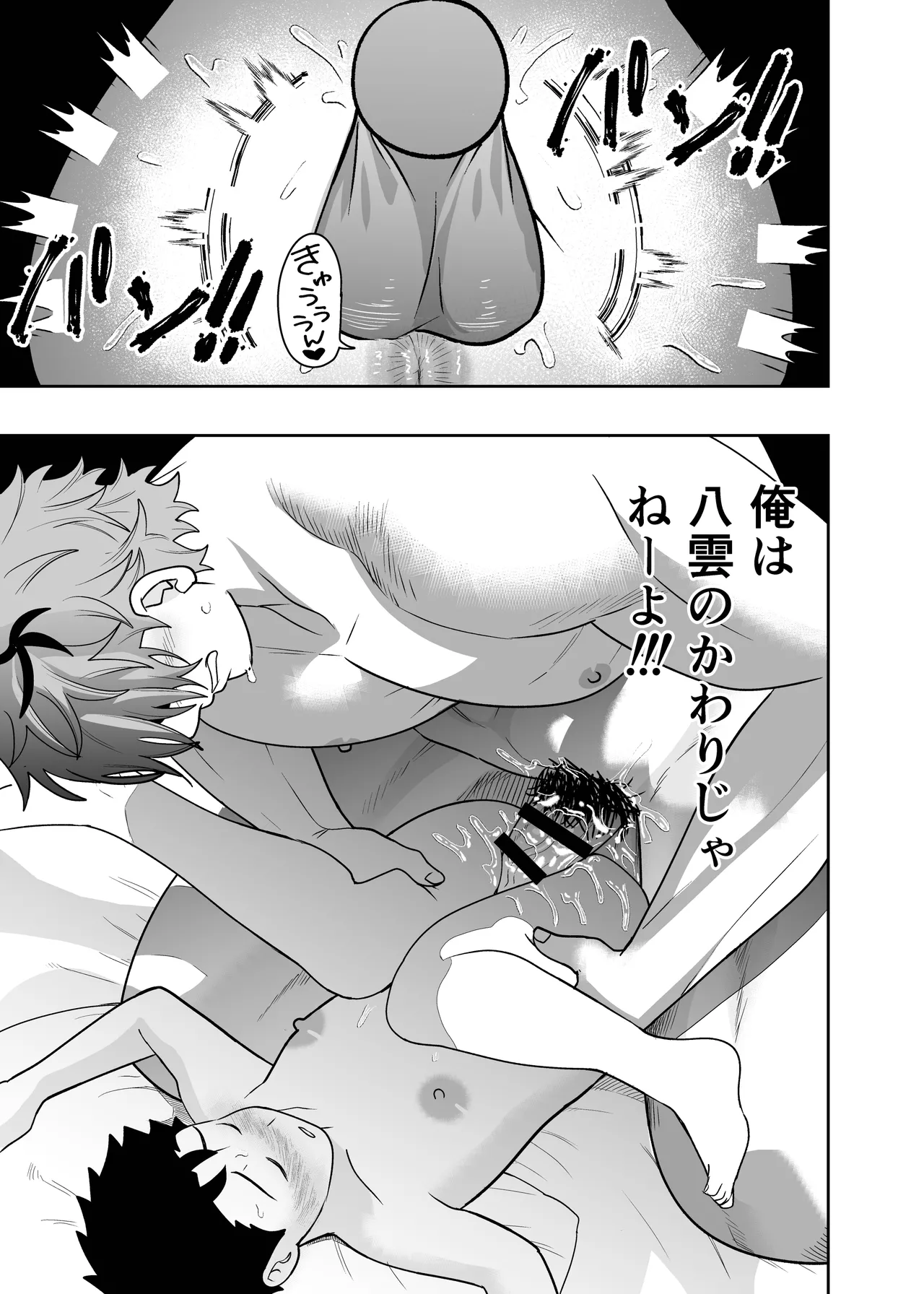 大きくて怖いけどこの身体で受け止めたい4 Page.85