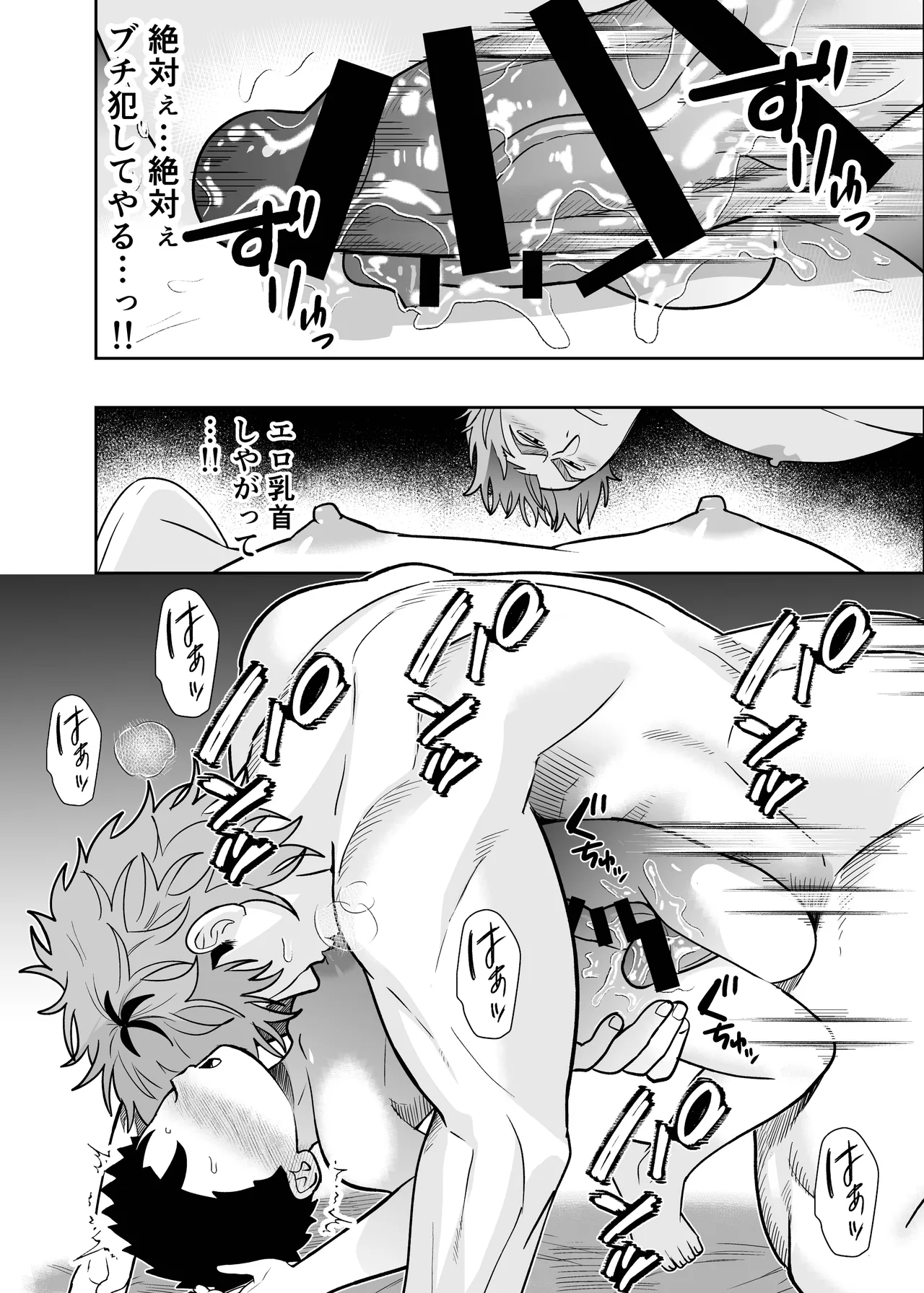 大きくて怖いけどこの身体で受け止めたい4 Page.86