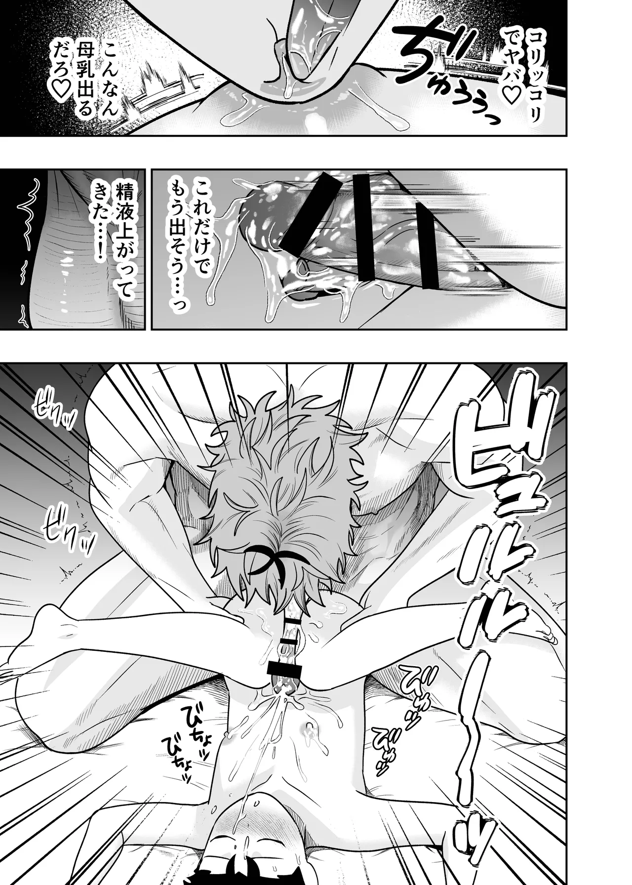 大きくて怖いけどこの身体で受け止めたい4 Page.87