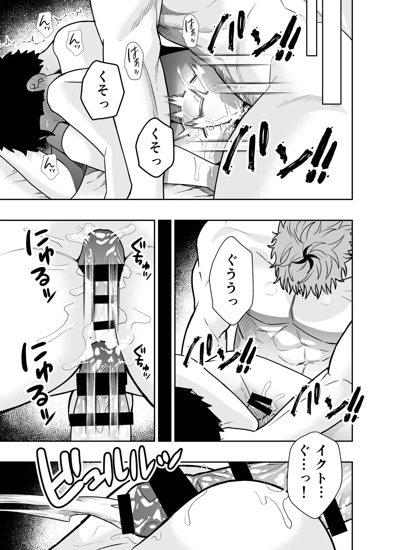 大きくて怖いけどこの身体で受け止めたい4 Page.89