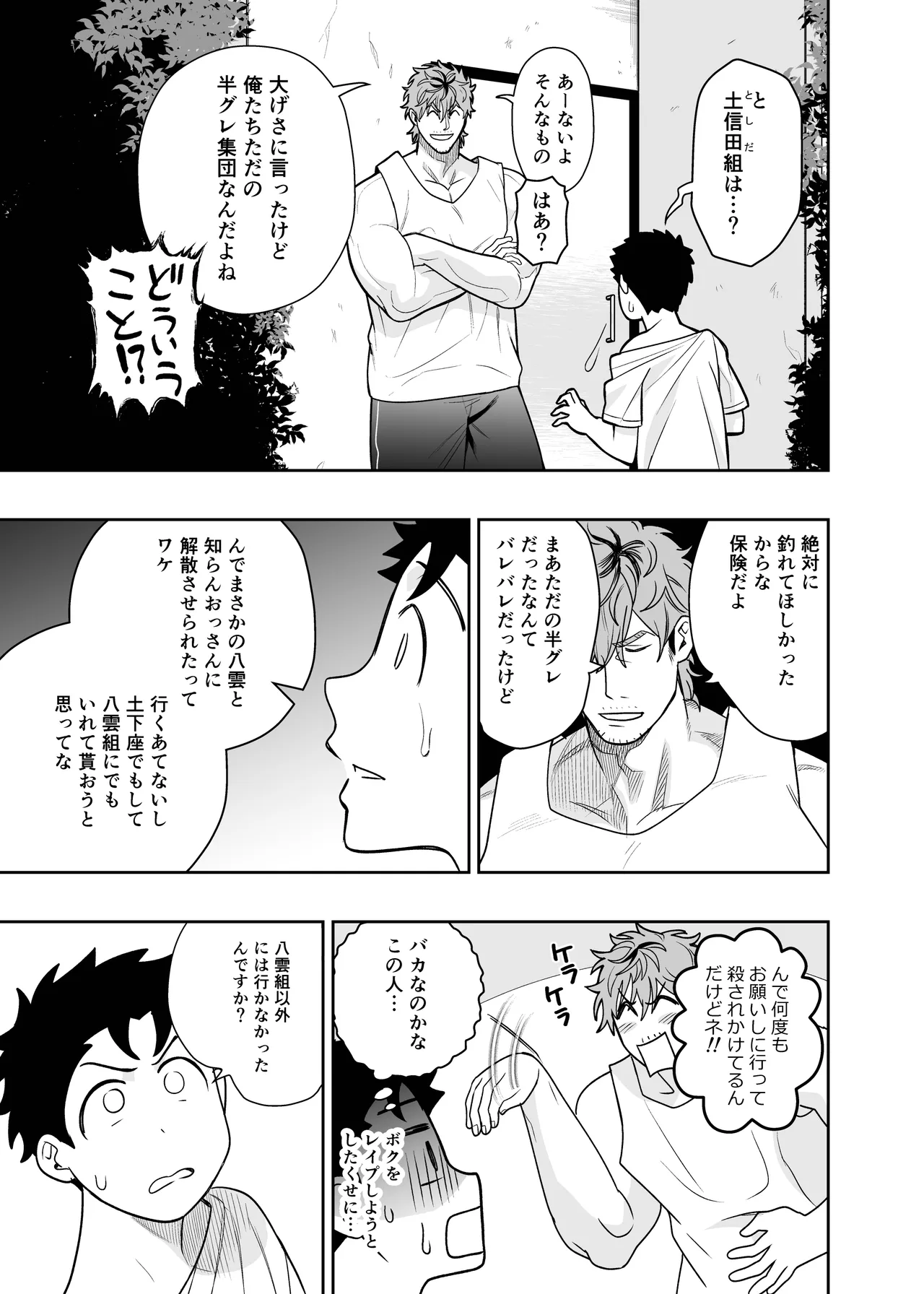 大きくて怖いけどこの身体で受け止めたい4 Page.9