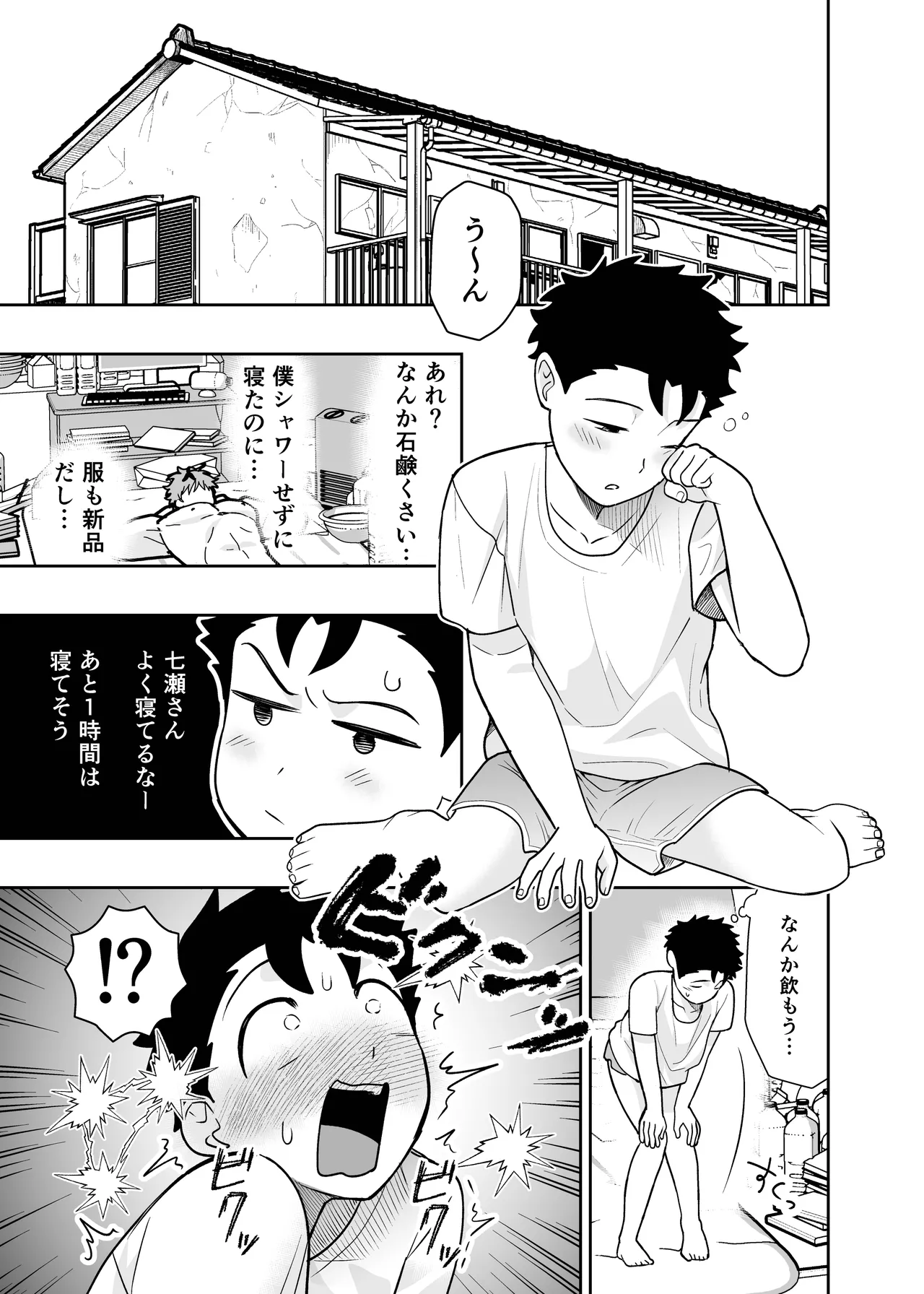 大きくて怖いけどこの身体で受け止めたい4 Page.91