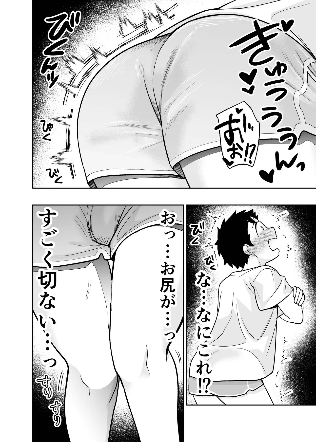 大きくて怖いけどこの身体で受け止めたい4 Page.92