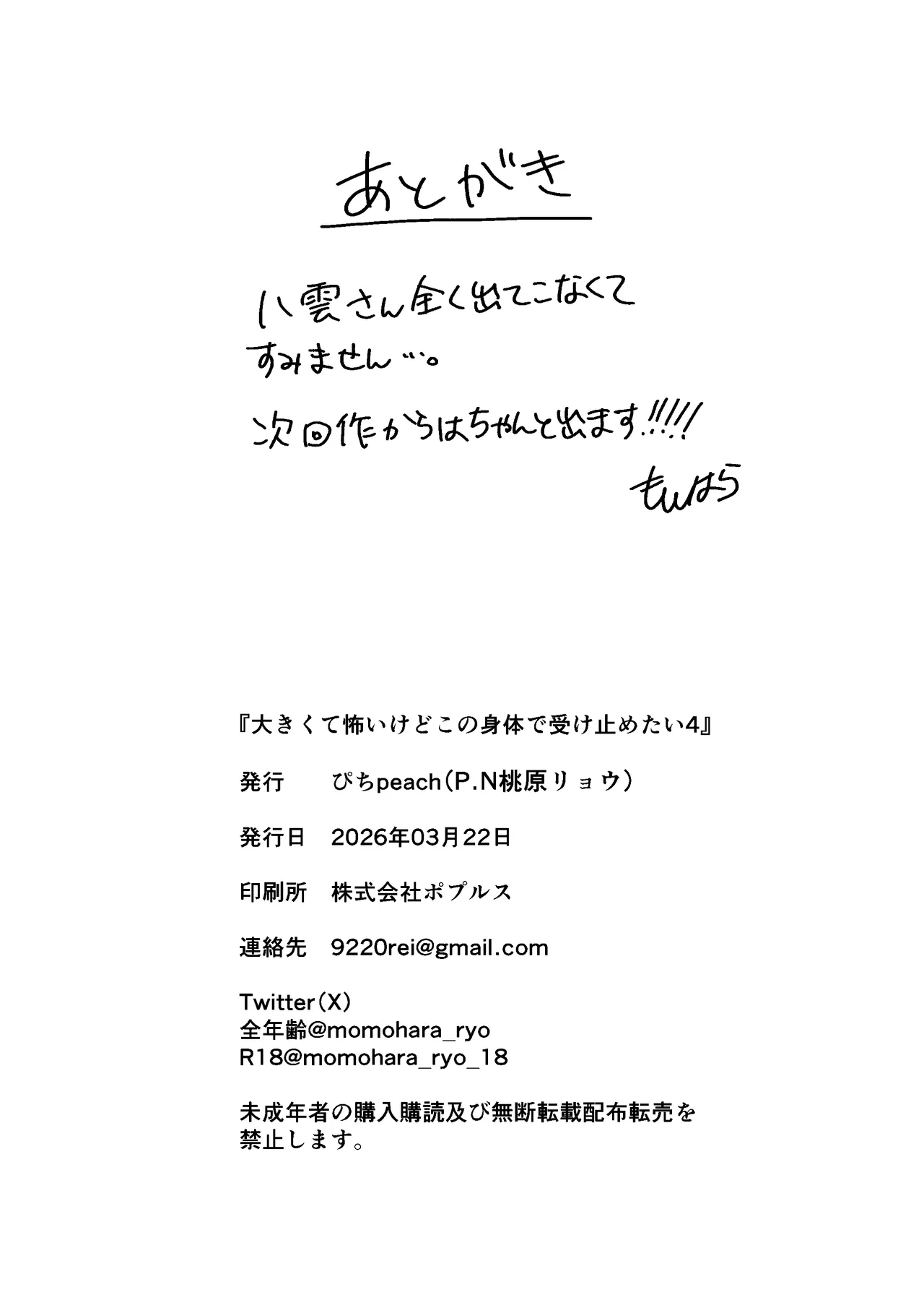 大きくて怖いけどこの身体で受け止めたい4 Page.94
