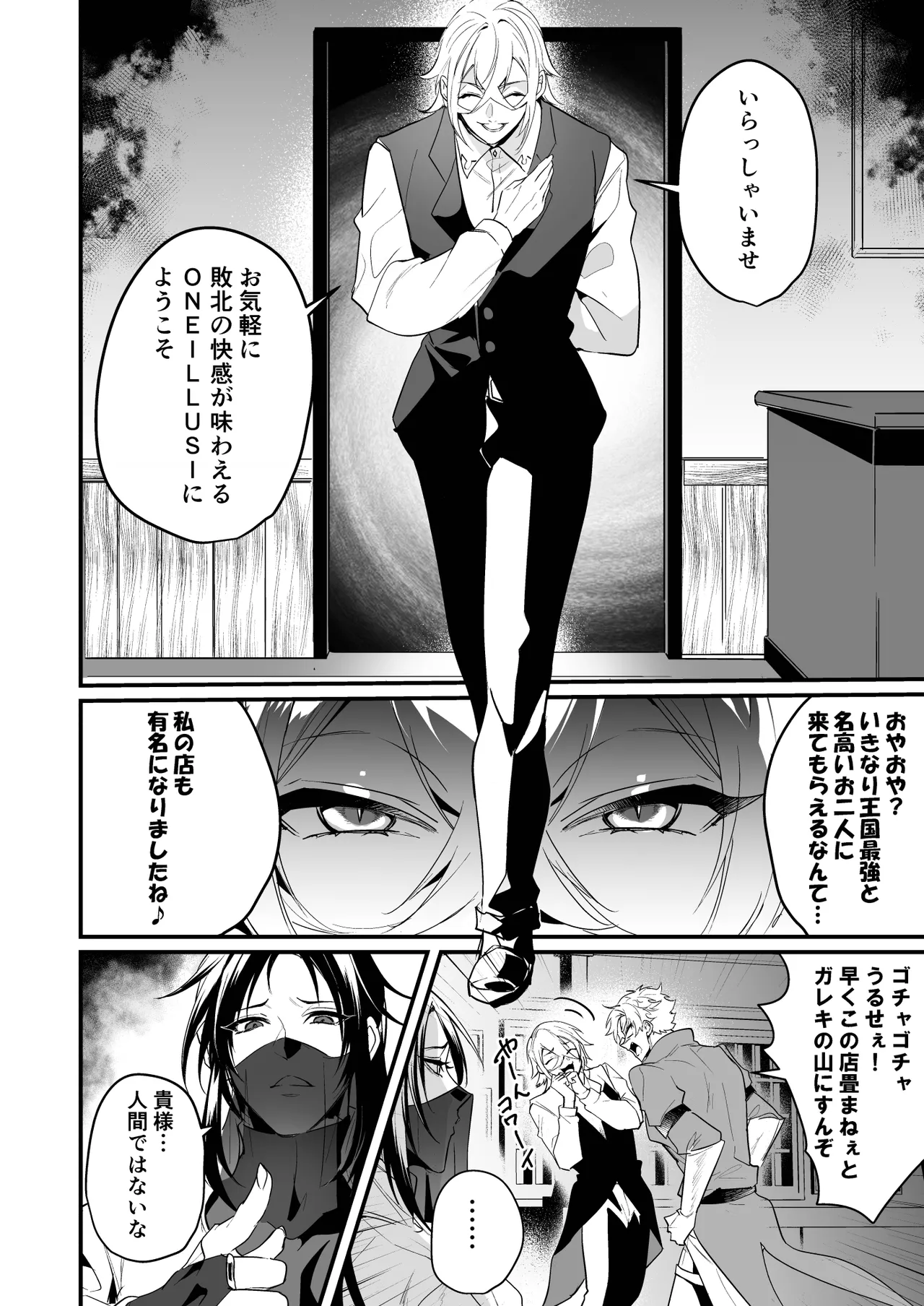 無敗の騎士が敗北快感に敗けるまで Page.10