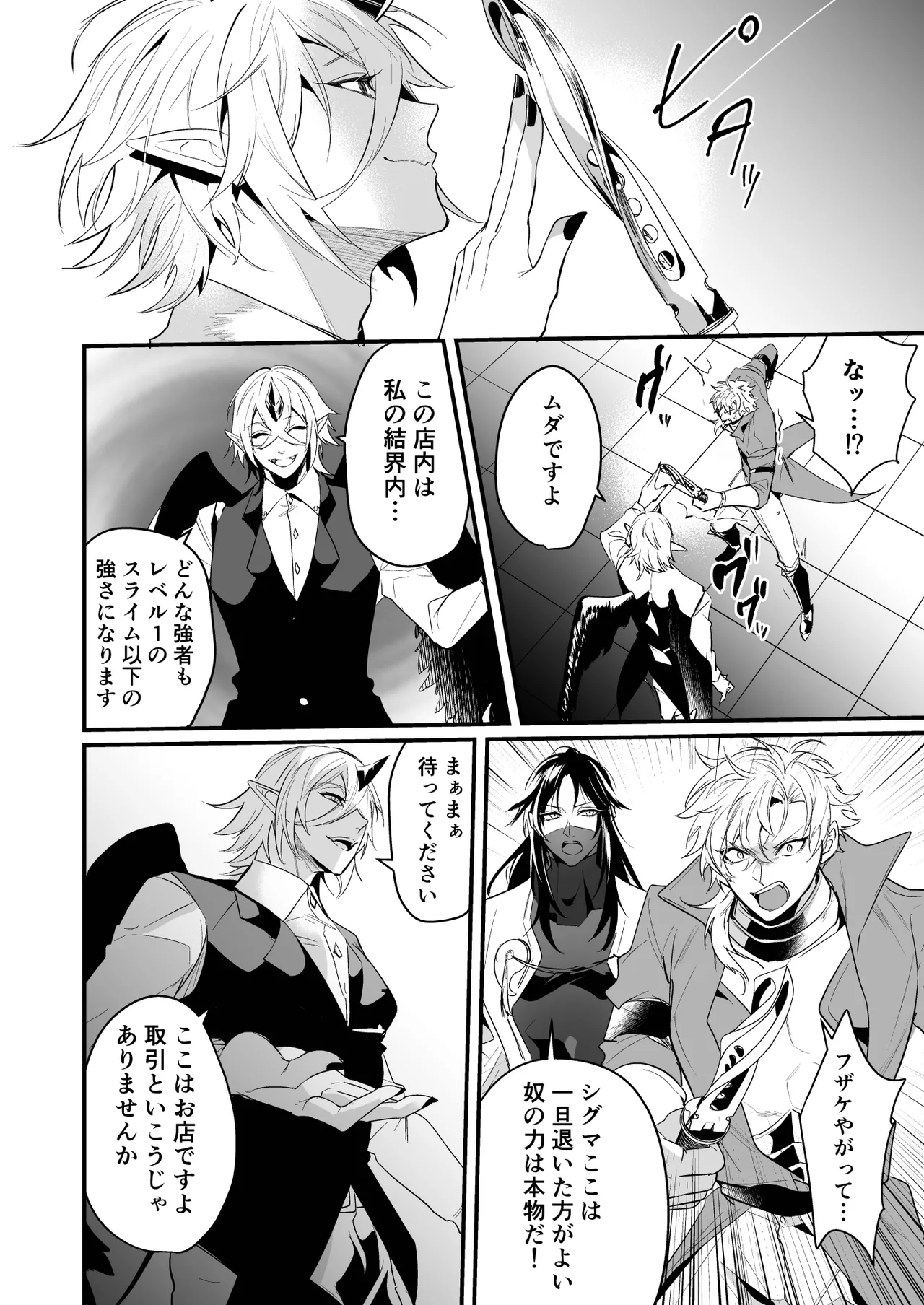 無敗の騎士が敗北快感に敗けるまで Page.12
