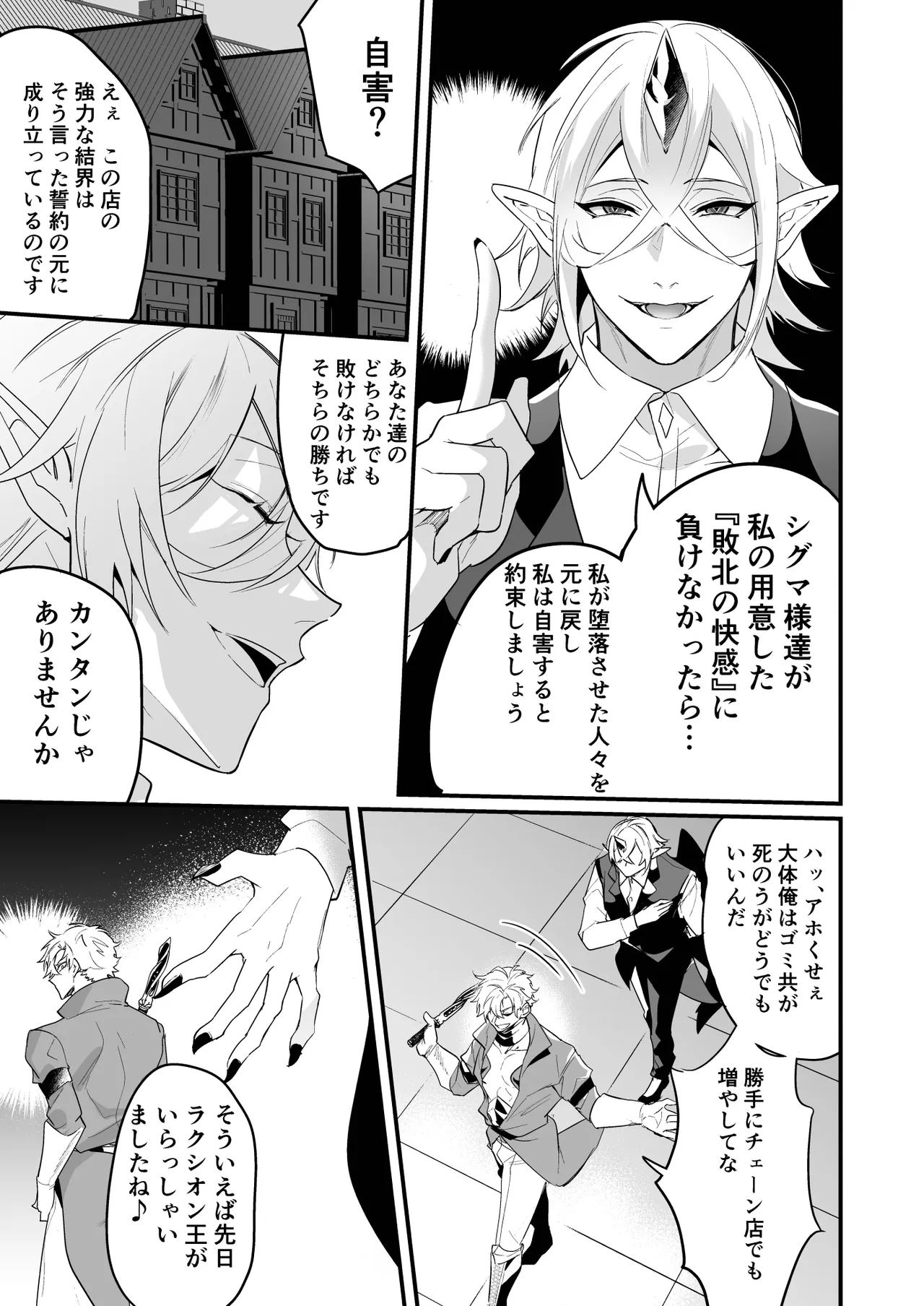 無敗の騎士が敗北快感に敗けるまで Page.13