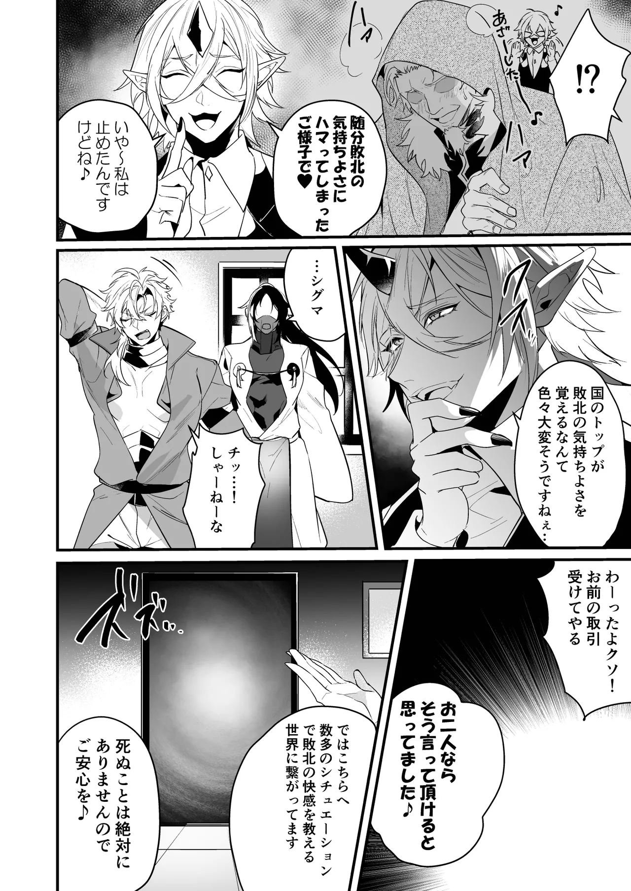 無敗の騎士が敗北快感に敗けるまで Page.14