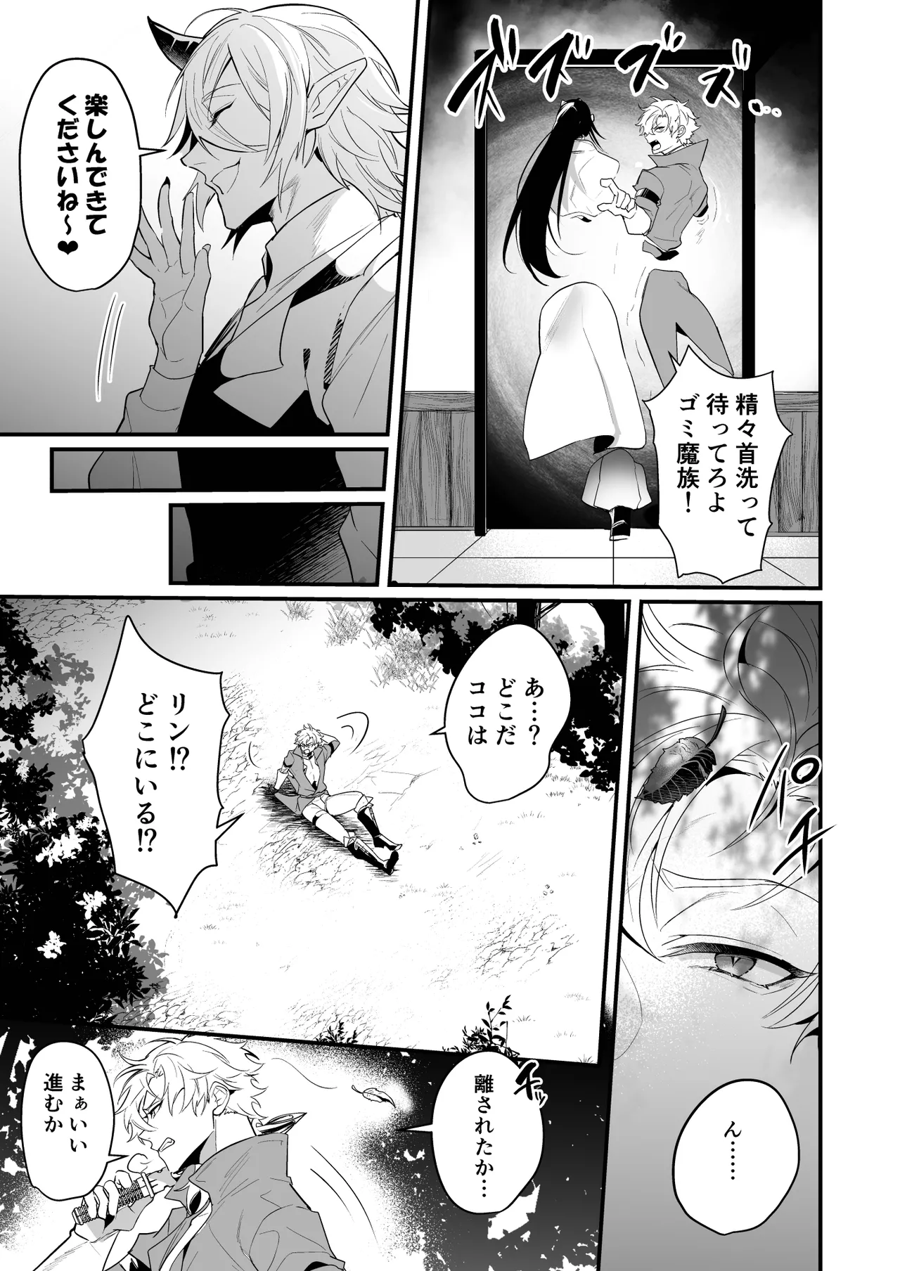 無敗の騎士が敗北快感に敗けるまで Page.15