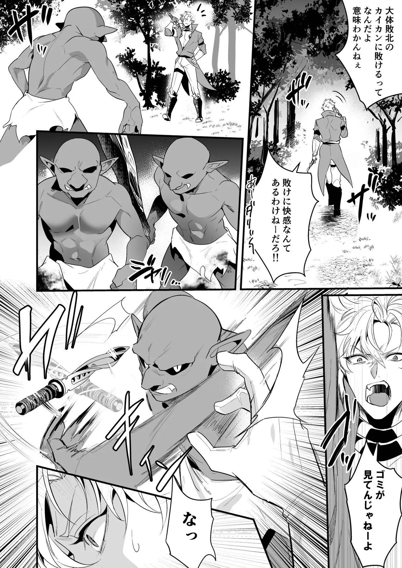 無敗の騎士が敗北快感に敗けるまで Page.16