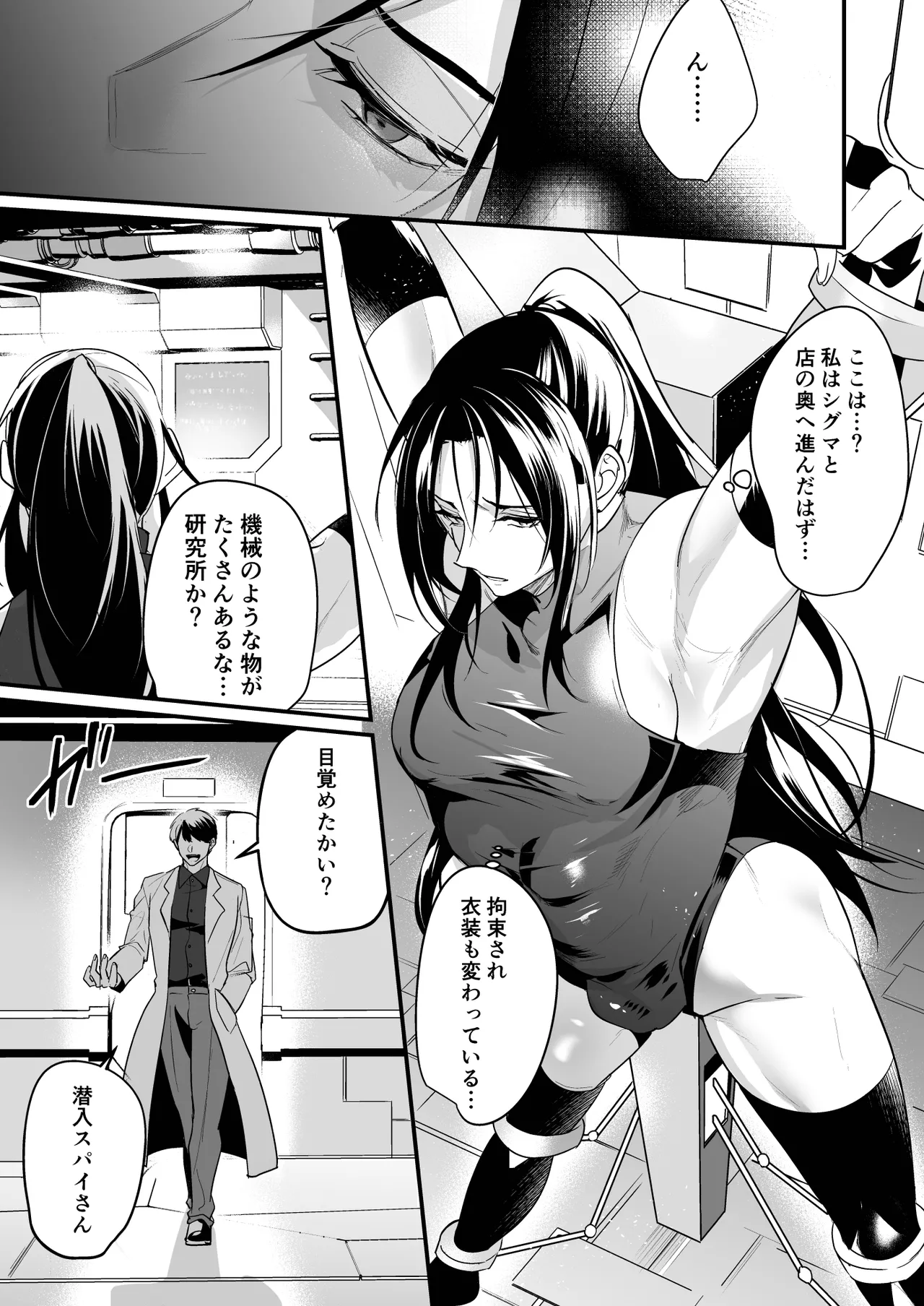 無敗の騎士が敗北快感に敗けるまで Page.23