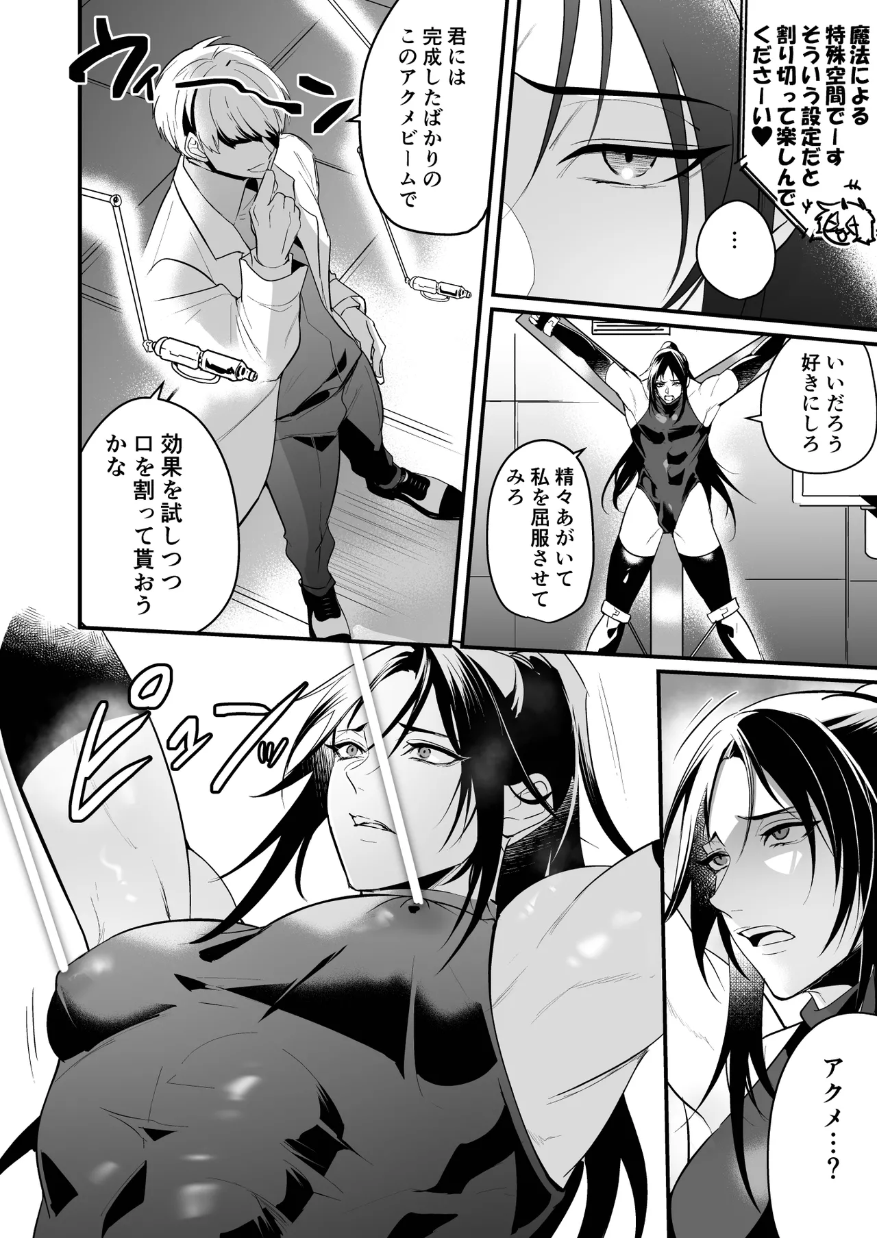 無敗の騎士が敗北快感に敗けるまで Page.24