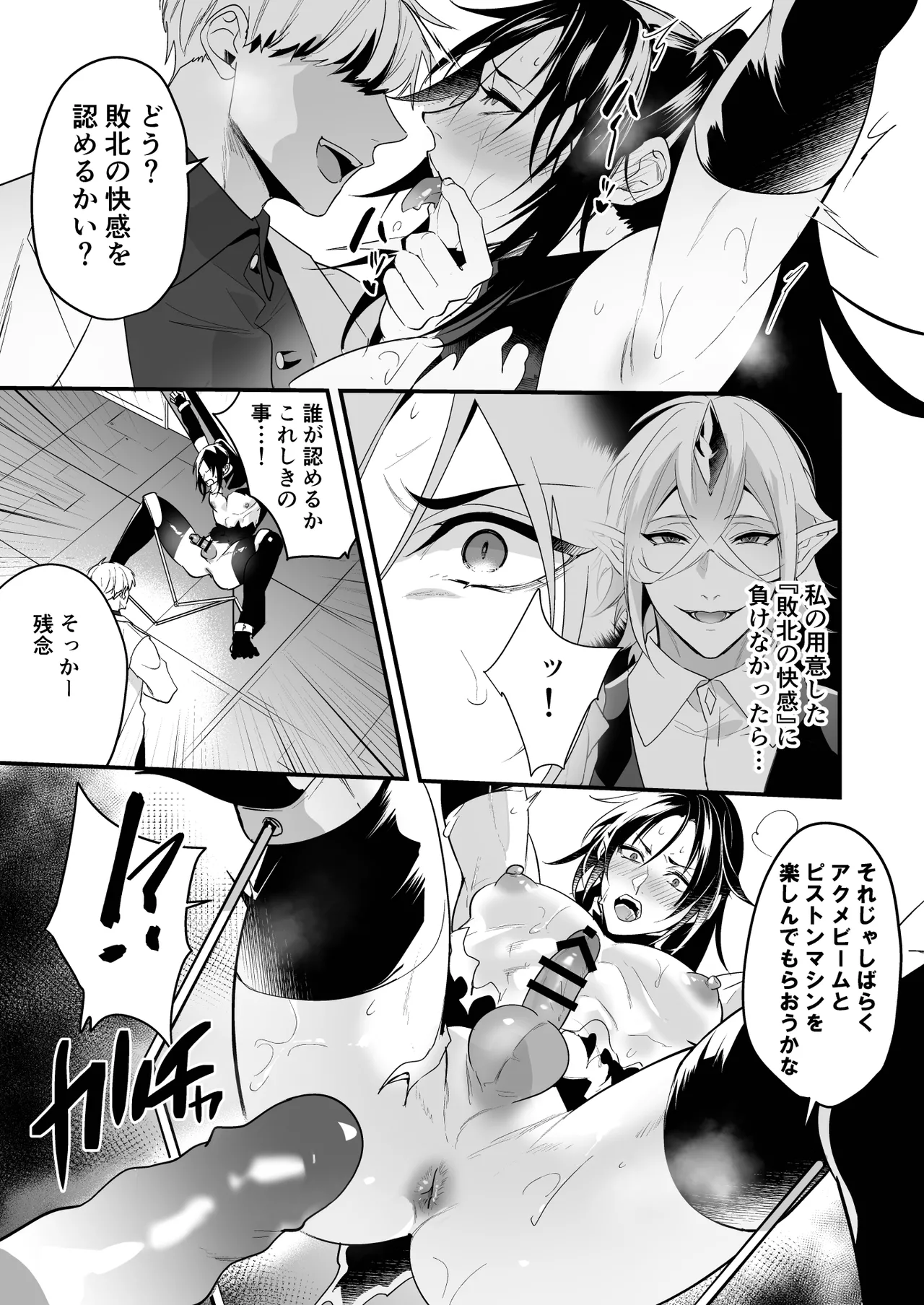 無敗の騎士が敗北快感に敗けるまで Page.29