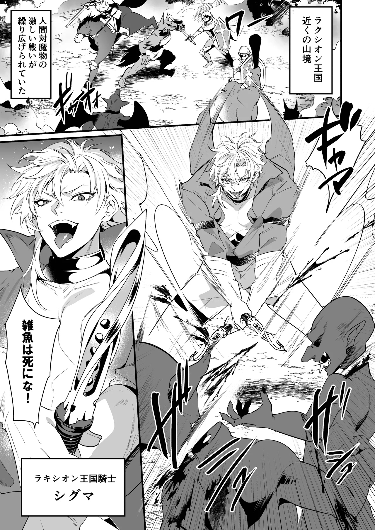 無敗の騎士が敗北快感に敗けるまで Page.3