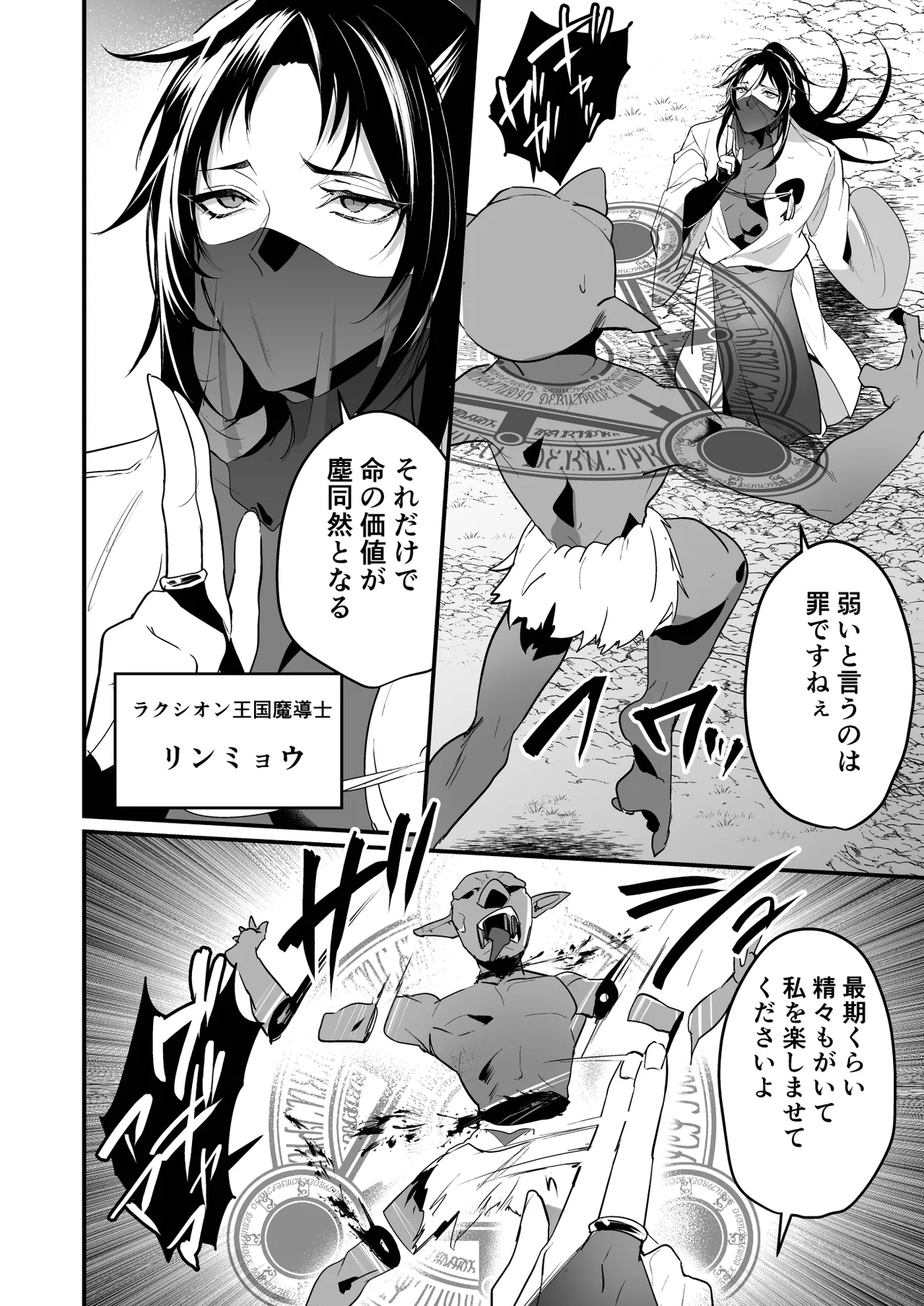 無敗の騎士が敗北快感に敗けるまで Page.4