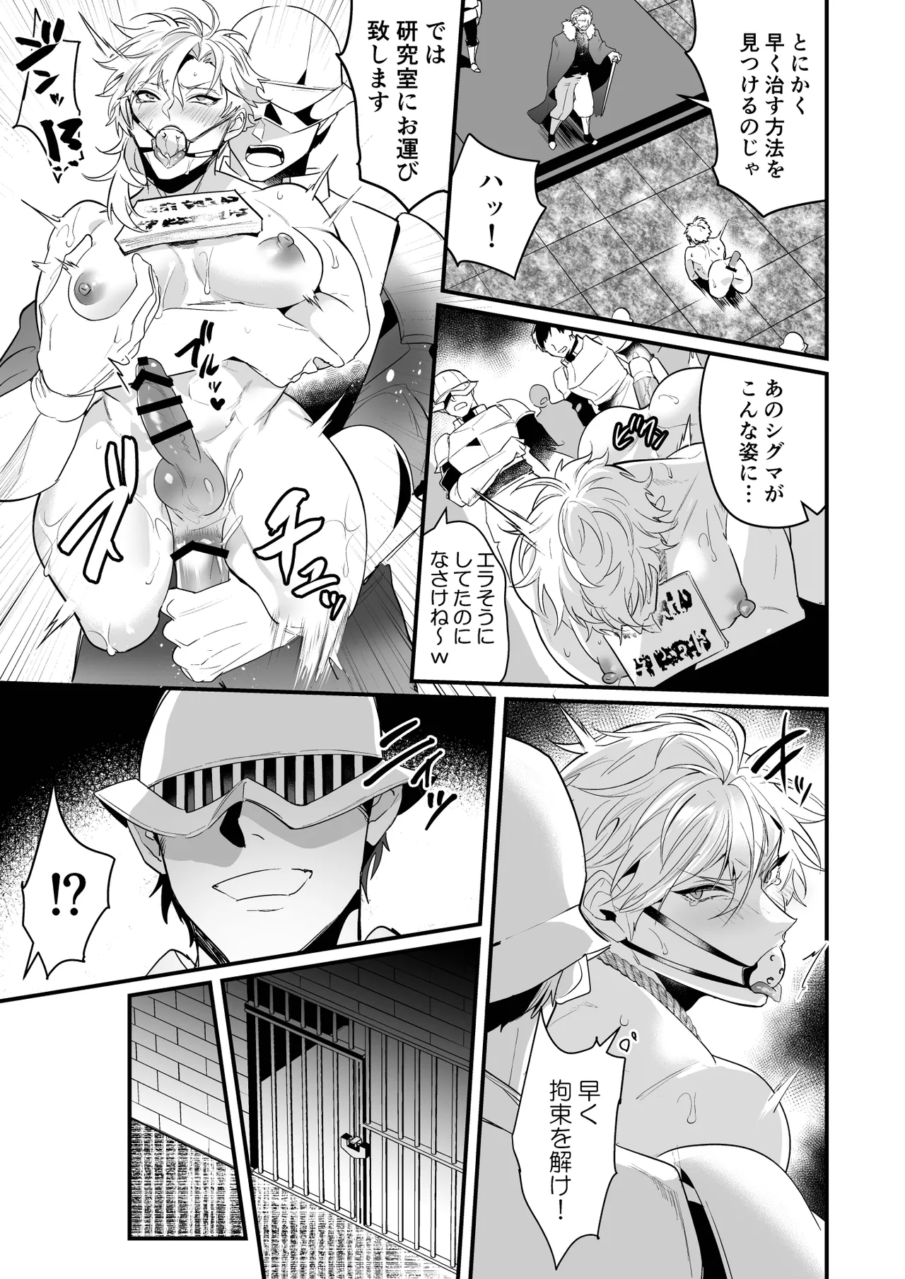 無敗の騎士が敗北快感に敗けるまで Page.45