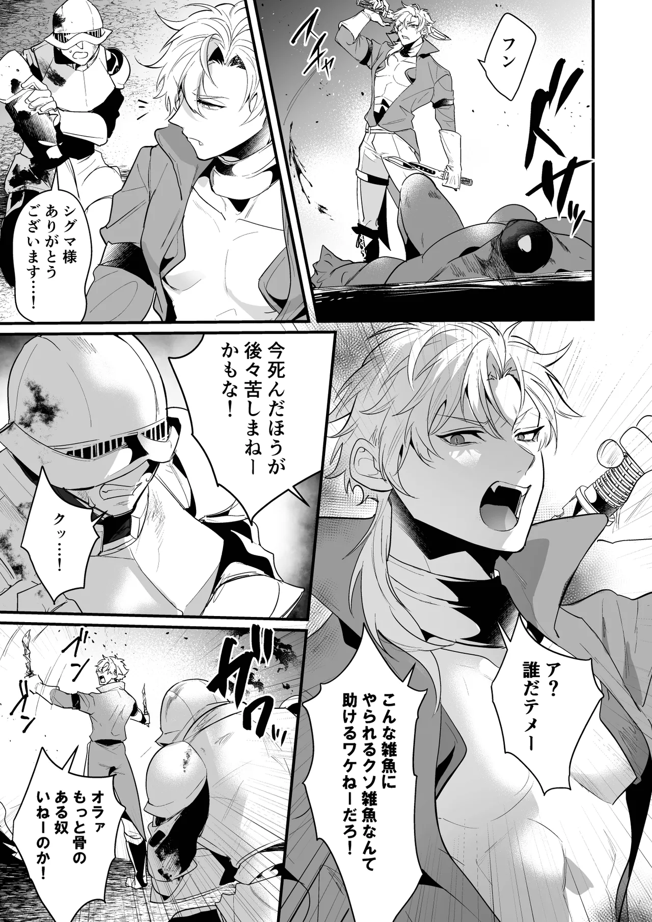 無敗の騎士が敗北快感に敗けるまで Page.5