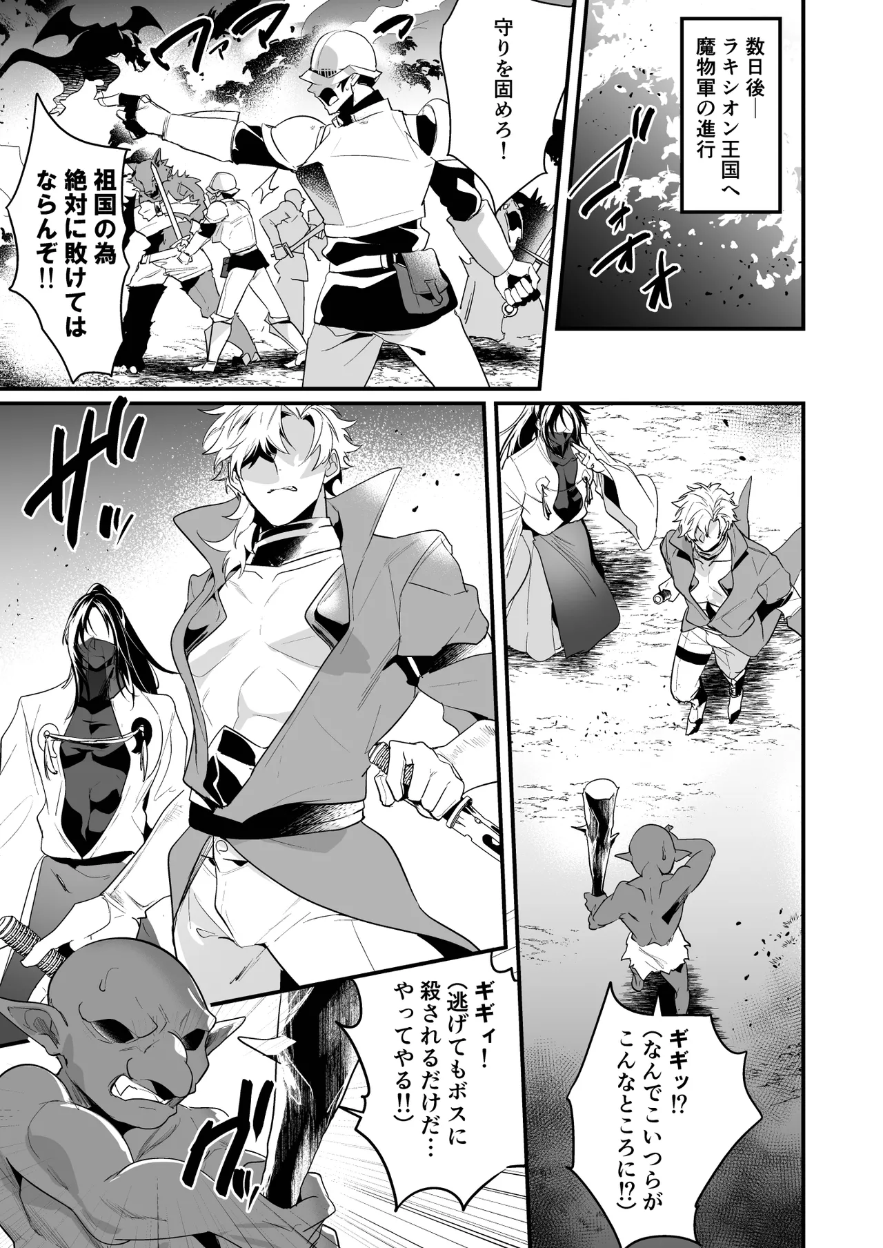 無敗の騎士が敗北快感に敗けるまで Page.53