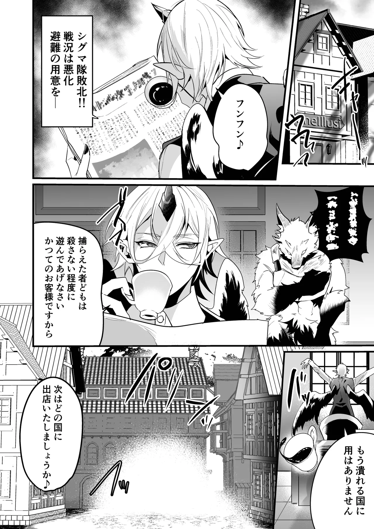 無敗の騎士が敗北快感に敗けるまで Page.56