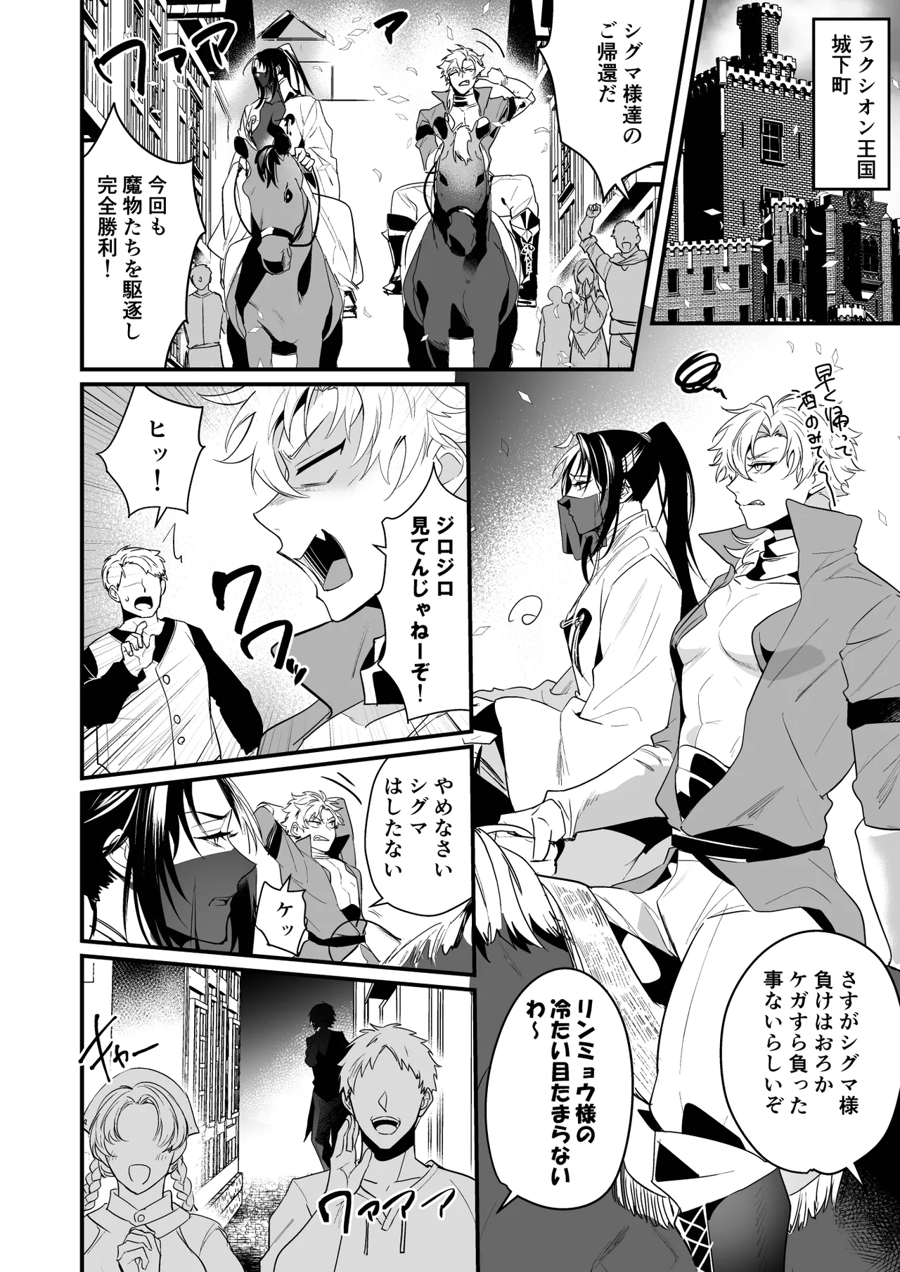 無敗の騎士が敗北快感に敗けるまで Page.6