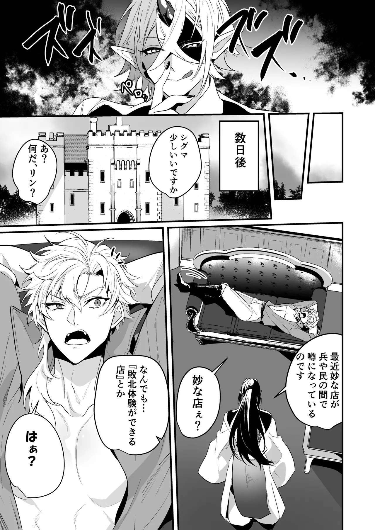 無敗の騎士が敗北快感に敗けるまで Page.7