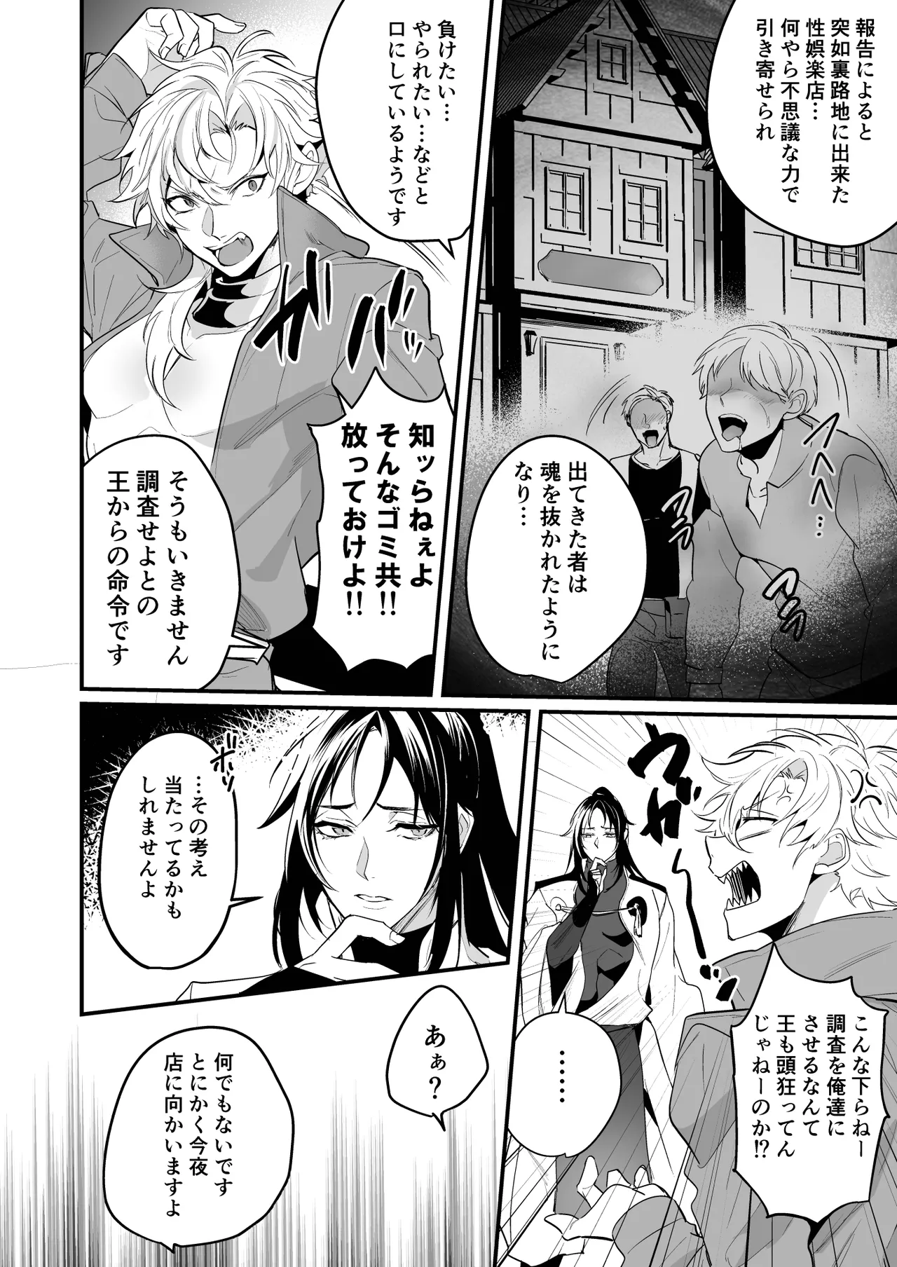 無敗の騎士が敗北快感に敗けるまで Page.8